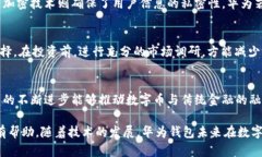 华为钱包支持数字币的全面解析与应用前景华为