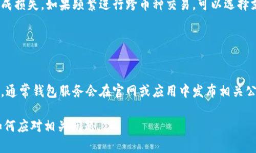   如何将资金转入数字钱包：新手指南 / 
 guanjianci 数字钱包,资金转移,电子支付,虚拟货币 /guanjianci 

在现代金融科技日益发展的今天，数字钱包已经成为了许多人生活中不可或缺的一部分。尤其是在电子商务和在线支付的不断普及之下，越来越多的人开始使用数字钱包来保存和管理他们的资金。那么，问题来了：怎么才能将钱转进数字钱包呢？本篇文章将为你详细介绍这一过程，并解答在使用数字钱包时常见的问题。

一、数字钱包的基本概念
数字钱包，顾名思义，是一种存储数字货币或电子货币的应用程序或服务。与传统的钱包储存现金或信用卡不同，数字钱包可以让用户以电子方式进行交易和支付。数字钱包通常支持多种支付方式，如银行卡、信用卡、转账等，还可以用来存储购物积分、优惠券等。

二、如何创建数字钱包
在了解了数字钱包的基本概念后，我们接下来需要了解如何创建一个数字钱包。这通常涉及到几个简单的步骤：
ol
    listrong选择一个平台：/strong根据自己的需求选择合适的数字钱包平台，常见的有支付宝、微信支付、PayPal等。/li
    listrong下载并安装应用：/strong在手机或电脑上下载并安装所选择的数字钱包应用。/li
    listrong注册账户：/strong按照提示输入必要的个人信息，例如手机号、邮箱等，完成注册。/li
    listrong实名认证：/strong为了确保安全性，通常需要进行实名认证，确保账户是合法的。/li
/ol

三、如何将资金转入数字钱包
一旦你成功创建了数字钱包，接下来便是怎么将资金转入钱包的过程。以下是几种常见的方法：
ol
    listrong通过银行转账：/strong大多数数字钱包都支持通过银行转账的方式将资金充值到钱包中。用户只需在钱包应用中找到“充值”选项，获取系统生成的银行账户信息，将资金转账至该账户，等待几分钟到几个小时，资金便会到账。/li
    listrong使用信用卡或借记卡：/strong许多数字钱包支持直接用信用卡或借记卡进行充值。用户只需输入卡号、有效期和安全码等信息，即可将资金直接转入数字钱包。/li
    listrong现金充值：/strong有些数字钱包提供线下钱包充值服务，用户可以前往指定地点用现金充值，例如便利店或银行网点。/li
    listrong通过其他数字钱包转账：/strong如果你的朋友或家人也使用同一款数字钱包，你可以请他们直接通过应用转账给你，以此方式实现资金转移。/li
/ol

四、可能遇到的常见问题
1. 转账时资金未到账怎么办？
用户在将资金转入数字钱包时，偶尔会遇到资金未到账的情况。这种情况可能由多种因素引起，包括网络问题、银行处理延迟、输入错误信息等。

首先，用户需要核对自己的转账信息，包括银行账号、金额和接收方信息，确保信息无误。其次，检查自己的网络连接，确保网络稳定。此外，可以查看钱包应用中的交易记录，看看资金是否正在处理中。如果以上方法均无效，建议用户联系数字钱包的客服，提供相关信息以寻求解决方案。同时，了解每种转账方式的处理时间也非常关键，以避免因误解造成的焦虑。

2. 如何保护数字钱包的安全？
随着数字钱包的普及，安全性问题日益突出。为了保护个人资金的安全，用户需采取多种防护措施。

首先，强烈建议用户设置强密码，并定期更换。避免使用个人信息（如姓名、生日等）作为密码。同时，开启双重验证功能，这样即使密码被盗，黑客也很难轻易登录。此外，定期检查账户的交易记录，及时发现并处理任何异常交易。在网络环境中，尽量避免在公共Wi-Fi下进行交易，以减少被盗的风险。最重要的是，下载应用程序时选择正规渠道，如官方应用商店，以免下载到恶意软件。

3. 数字钱包可以存储哪些类型的货币？
数字钱包的种类繁多，不同的钱包可能支持不同类型的货币。一般而言，大部分数字钱包支持传统货币（如人民币、美元等）、虚拟货币（如比特币、以太币等）以及某些代币形式的货币。用户需根据自己的需求选择合适的数字钱包类型，并确保该钱包平台支持所需的货币。

在快速发展的金融市场中，用户也应关注新兴的数字货币，保持良好的学习习惯，以便及时把握投资机会。同时，在进行货币转换时注意汇率变动，避免因汇率差异而造成损失。如果频繁进行跨币种交易，可以选择支持多币种钱包的服务。

4. 如何解决数字钱包交易失败的问题？
在使用数字钱包进行交易时，有时会遭遇交易失败，主要原因包括网络问题、资金不足、系统维护等。

如遇交易失败，用户首先应检查网络连接是否正常。如果网络连接正常，建议重新尝试交易。同时，检查自己的账户余额确保资金充足。若是因为技术原因（如系统维护），通常钱包服务会在官网或应用中发布相关公告，建议定期查看最新动态。此外，可以联系平台客服咨询具体的失败原因，获得技术支持，解决问题。

总之，数字钱包的使用在方便我们日常生活的同时，也伴随着一些风险和问题。希望通过本篇文章的介绍，能帮助你更好地理解如何将资金转入数字钱包的流程以及如何应对相关问题。