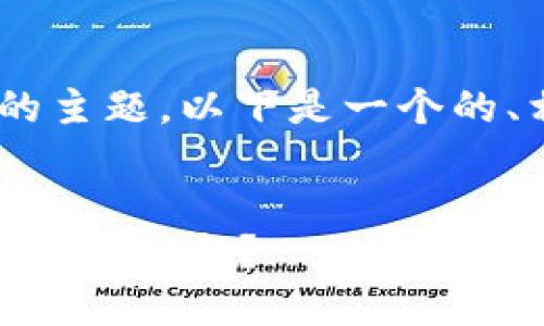 这是一个关于“BK钱包和TP钱包”的主题。以下是一个的、相关关键词，以及详细内容的框架。


BK钱包与TP钱包详细对比：你该选择哪一个？