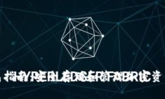 数字货币钱包指南：安全存储和管理加密资产的