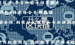 biao ti如何在数字钱包中添加数字密钥，确保安全