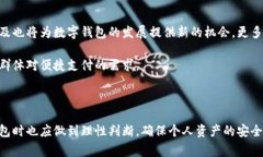 数字钱包总分哪几种数字钱包, 移动支付, 虚拟货