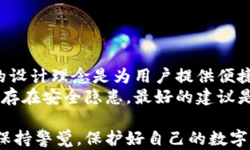 
如何解决B特派钱包无法登录的问题

关键词
区块链钱包, B特派钱包, 登录问题, 解决方案/guanjianci

在数字货币迅速发展的今天，各种区块链钱包层出不穷，B特派钱包作为其中一员，凭借其便捷的用户体验和多种功能获得了众多用户的青睐。然而，有些用户在使用过程中却遇到了登录不上B特派钱包的问题。本文将深入探讨这个问题，提供全面的解决方案，并回答一些用户可能会有的相关问题。

一、B特派钱包的基本功能介绍
B特派钱包是一款专注于数字货币存储、管理和交易的区块链钱包，支持多种主流数字货币交易。钱包创立之初，设计团队就注重用户体验，力求简化操作流程。用户只需下载应用，注册账号并完成身份验证，即可开始使用。B特派钱包还具备以下几个主要功能：

- strong多币种支持：/strongB特派钱包支持比特币、以太坊、莱特币等多种主流数字货币，用户可以自由存取和交易各种数字资产。

- strong安全性：/strong采用多重加密技术保护用户资产，确保用户信息及交易的安全。

- strong快速交易：/strong提供便捷的交易市场，使用户可以快速买入、卖出数字货币，让用户把握市场机遇。

- strong用户友好界面：/strong简洁易懂的设计让用户即使是初次接触数字货币的用户也能快速上手。

二、B特派钱包登录不上遇到的常见问题
尽管B特派钱包具有诸多优点，但有时用户在尝试登录时可能会遇到各种问题。常见的登录不上问题包括：

- 账户信息错误：用户输入的账户名或密码不正确，导致无法登录。

- 网络连接问题：网络不稳定可能导致登录请求未能成功发送。

- APP版本过旧：若未及时更新APP，可能出现与服务器的连接问题。

- 账户被锁定：经过多次失败的登录尝试，可能导致账户被暂时锁定。

三、如何有效解决B特派钱包无法登录的问题
针对上述常见登录不上问题，用户可以尝试以下解决方案：

1. **检查账户信息**  
首先，请确保您输入的账户名和密码是正确的。推荐使用密码管理工具，避免因输入错误而导致登录失败。

2. **检查网络连接**  
请确保网络连接稳定。在尝试登录之前，您可以尝试访问其他网站，以确认网络状态是否正常。如果网络连接不良，可以尝试重新启动路由器或切换到另一个Wi-Fi网络。

3. **更新APP版本**  
务必确保您的B特派钱包应用是最新版本。许多问题往往是因为APP未更新而导致的。您可以在应用商店中搜索B特派钱包进行更新。

4. **重置密码**  
如果您忘记了密码，可以尝试使用重置功能通过注册邮箱或手机进行密码恢复，确保能够顺利重新登录。

5. **联系客服支持**  
若以上方法均未解决问题，建议联系B特派钱包的客服支持，提供相关信息，以便对方协助解决问题。

四、常见相关问题解答

1. 如果B特派钱包账户被锁定，我该如何解锁？
当您尝试多次输入错误密码后，B特派钱包会自动锁定账户以保护用户安全。解锁账户的具体步骤如下：
首先，您需要确认账户是否真的被锁定。通常，您会收到APP或注册邮箱的通知。然后，您可以尝试通过“忘记密码”功能进行密码重置，系统通常会向您的注册邮箱发送密码重置链接。请按照指示完成有关程序。
如果您未收到任何重置邮件，建议查看您的垃圾邮件箱。若依然无效，请联系B特派钱包的客服支持，并提供必要的信息以证明您的身份，确保您是账户的合法所有者。

2. B特派钱包的安全性如何保障？
B特派钱包为了保障用户的信息和资金安全，采用了多层安全策略。首先，所有用户的信息均会被加密，包括用户的PIN码和私钥。此外，B特派钱包支持双重认证（2FA），在用户进行高风险操作时，如资金提取或转账，要求用户输入附加的安全验证码，进一步确保安全性。
再者，B特派钱包定期进行安全审计，并与领先的安全公司合作，确保技术的领先性。用户在使用钱包时，建议使用强密码，并定期更换密码，以及开启2FA功能，增强账户的安全性。

3. 如何保障我的数字资产在B特派钱包中的安全？
除了确保B特派钱包本身的安全性外，用户还可以通过以下方法保障自己的数字资产安全：
ul
listrong备份助记词：/strong在首次创建钱包时，系统会生成一组助记词。请务必妥善保存，不要泄露给他人。这组助记词是恢复账户的唯一方式。/li
listrong不要接受可疑链接：/strong在使用钱包过程中，尽量避免点击不明链接，尤其是涉及资金转移的链接。/li
listrong定期进行资产监控：/strong建议用户定期查看自己的资产情况，确保没有异常交易。/li
/ul

4. B特派钱包是否有应用程序的桌面版本？
目前，B特派钱包主要以移动应用程序的形态存在，尚无官方的桌面版本。虽然有些用户可能希望在电脑上管理数字资产，但移动应用的设计理念是为用户提供便捷的随时随地管理方式。然而，也有些数字货币用户希望在更大的屏幕上进行操作，便于观察市场动态。
如果您希望在桌面上使用，可以考虑通过安卓模拟器在您的电脑上运行B特派钱包的安卓版本，尽管这种方式并不被官方推荐，并可能存在安全隐患。最好的建议是使用移动设备来确保安全。

通过了解如何解决B特派钱包登录问题及相关问题，相信您对B特派钱包的使用有了更深入的认识。在使用数字钱包的过程中，请务必保持警觉，保护好自己的数字资产。