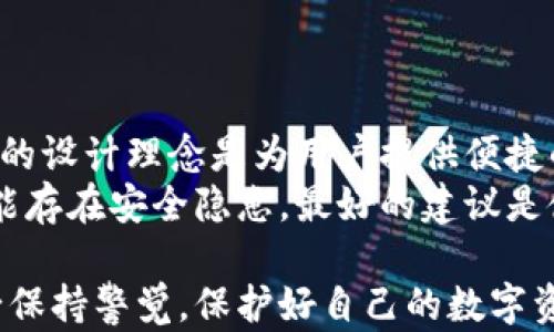 
如何解决B特派钱包无法登录的问题

关键词
区块链钱包, B特派钱包, 登录问题, 解决方案/guanjianci

在数字货币迅速发展的今天，各种区块链钱包层出不穷，B特派钱包作为其中一员，凭借其便捷的用户体验和多种功能获得了众多用户的青睐。然而，有些用户在使用过程中却遇到了登录不上B特派钱包的问题。本文将深入探讨这个问题，提供全面的解决方案，并回答一些用户可能会有的相关问题。

一、B特派钱包的基本功能介绍
B特派钱包是一款专注于数字货币存储、管理和交易的区块链钱包，支持多种主流数字货币交易。钱包创立之初，设计团队就注重用户体验，力求简化操作流程。用户只需下载应用，注册账号并完成身份验证，即可开始使用。B特派钱包还具备以下几个主要功能：

- strong多币种支持：/strongB特派钱包支持比特币、以太坊、莱特币等多种主流数字货币，用户可以自由存取和交易各种数字资产。

- strong安全性：/strong采用多重加密技术保护用户资产，确保用户信息及交易的安全。

- strong快速交易：/strong提供便捷的交易市场，使用户可以快速买入、卖出数字货币，让用户把握市场机遇。

- strong用户友好界面：/strong简洁易懂的设计让用户即使是初次接触数字货币的用户也能快速上手。

二、B特派钱包登录不上遇到的常见问题
尽管B特派钱包具有诸多优点，但有时用户在尝试登录时可能会遇到各种问题。常见的登录不上问题包括：

- 账户信息错误：用户输入的账户名或密码不正确，导致无法登录。

- 网络连接问题：网络不稳定可能导致登录请求未能成功发送。

- APP版本过旧：若未及时更新APP，可能出现与服务器的连接问题。

- 账户被锁定：经过多次失败的登录尝试，可能导致账户被暂时锁定。

三、如何有效解决B特派钱包无法登录的问题
针对上述常见登录不上问题，用户可以尝试以下解决方案：

1. **检查账户信息**  
首先，请确保您输入的账户名和密码是正确的。推荐使用密码管理工具，避免因输入错误而导致登录失败。

2. **检查网络连接**  
请确保网络连接稳定。在尝试登录之前，您可以尝试访问其他网站，以确认网络状态是否正常。如果网络连接不良，可以尝试重新启动路由器或切换到另一个Wi-Fi网络。

3. **更新APP版本**  
务必确保您的B特派钱包应用是最新版本。许多问题往往是因为APP未更新而导致的。您可以在应用商店中搜索B特派钱包进行更新。

4. **重置密码**  
如果您忘记了密码，可以尝试使用重置功能通过注册邮箱或手机进行密码恢复，确保能够顺利重新登录。

5. **联系客服支持**  
若以上方法均未解决问题，建议联系B特派钱包的客服支持，提供相关信息，以便对方协助解决问题。

四、常见相关问题解答

1. 如果B特派钱包账户被锁定，我该如何解锁？
当您尝试多次输入错误密码后，B特派钱包会自动锁定账户以保护用户安全。解锁账户的具体步骤如下：
首先，您需要确认账户是否真的被锁定。通常，您会收到APP或注册邮箱的通知。然后，您可以尝试通过“忘记密码”功能进行密码重置，系统通常会向您的注册邮箱发送密码重置链接。请按照指示完成有关程序。
如果您未收到任何重置邮件，建议查看您的垃圾邮件箱。若依然无效，请联系B特派钱包的客服支持，并提供必要的信息以证明您的身份，确保您是账户的合法所有者。

2. B特派钱包的安全性如何保障？
B特派钱包为了保障用户的信息和资金安全，采用了多层安全策略。首先，所有用户的信息均会被加密，包括用户的PIN码和私钥。此外，B特派钱包支持双重认证（2FA），在用户进行高风险操作时，如资金提取或转账，要求用户输入附加的安全验证码，进一步确保安全性。
再者，B特派钱包定期进行安全审计，并与领先的安全公司合作，确保技术的领先性。用户在使用钱包时，建议使用强密码，并定期更换密码，以及开启2FA功能，增强账户的安全性。

3. 如何保障我的数字资产在B特派钱包中的安全？
除了确保B特派钱包本身的安全性外，用户还可以通过以下方法保障自己的数字资产安全：
ul
listrong备份助记词：/strong在首次创建钱包时，系统会生成一组助记词。请务必妥善保存，不要泄露给他人。这组助记词是恢复账户的唯一方式。/li
listrong不要接受可疑链接：/strong在使用钱包过程中，尽量避免点击不明链接，尤其是涉及资金转移的链接。/li
listrong定期进行资产监控：/strong建议用户定期查看自己的资产情况，确保没有异常交易。/li
/ul

4. B特派钱包是否有应用程序的桌面版本？
目前，B特派钱包主要以移动应用程序的形态存在，尚无官方的桌面版本。虽然有些用户可能希望在电脑上管理数字资产，但移动应用的设计理念是为用户提供便捷的随时随地管理方式。然而，也有些数字货币用户希望在更大的屏幕上进行操作，便于观察市场动态。
如果您希望在桌面上使用，可以考虑通过安卓模拟器在您的电脑上运行B特派钱包的安卓版本，尽管这种方式并不被官方推荐，并可能存在安全隐患。最好的建议是使用移动设备来确保安全。

通过了解如何解决B特派钱包登录问题及相关问题，相信您对B特派钱包的使用有了更深入的认识。在使用数字钱包的过程中，请务必保持警觉，保护好自己的数字资产。