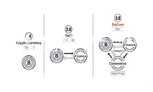 思考一个的  
  数字钱包的花费记录：如何管理和追踪你的电子开销 / 

相关关键词  
 guanjianci 数字钱包, 花费记录, 电子支付, 现金管理 /guanjianci 

引言  
随着科技的发展，数字钱包逐渐成为人们日常生活中不可或缺的工具。它不仅可以用来购物、支付账单，甚至可以用来理财和投资。而在使用数字钱包进行消费时，很多人会关心是否有花费记录。本文将详细探讨数字钱包的花费记录，如何进行管理，以及它对个人财务管理的重要性。

数字钱包的基本概念  
数字钱包，通常是指一种在线支付工具，用户可以用其存储信用卡、借记卡、预付卡和其他支付信息。在智能手机、平板电脑等移动设备上，数字钱包的使用变得尤为方便。用户只需下载应用程序，注册账号，便可随时随地进行支付。  
在传统的现金交易中，消费记录通常是以收据或账单的形式存在。而数字钱包则通过技术手段自动记录每一笔交易，包括消费时间、金额和商家信息等。这使得用户能够轻松追踪自己的消费习惯，进而进行合理的财务规划。  

数字钱包如何记录花费  
数字钱包在每次交易后，会自动记录消费信息。这些信息通常包括交易时间、金额、商家名称以及支付方式等。此外，很多数字钱包还提供了交易分类功能，用户可以根据消费类型（如餐饮、购物、娱乐等）对花费进行更细致的分类。  
许多数字钱包还提供图表和统计功能，使用户能够更加直观地了解自己的消费情况。例如，用户可以查看每个月的消费总额、各类别的消费占比等。这些功能不仅提升了用户体验，也帮助用户更好地管理个人财务。  

管理数字钱包的花费记录  
虽然数字钱包提供了方便的消费记录，但要有效管理这些记录，用户仍需采取一些主动措施。首先，定期查看花费记录是必要的。用户可以每周或每月抽出一些时间，浏览自己的消费记录，了解自己的支出情况。  
其次，分类管理是另一种有效的方法。用户可以根据自己的消费需求，将数字钱包中的交易信息进行分类。例如，若用户想控制饮食支出，可以对餐饮类别的消费进行重点关注。通过分类管理，用户能够更好地识别出哪些方面的支出过多，从而作出相应的调整。  

数字钱包的安全性  
在享受数字钱包带来的便利时，用户也需关注安全性。数字钱包的交易信息是敏感数据，保护它们的安全是每个用户的责任。大多数数字钱包提供了加密和双重验证等安全措施，用户应确保在初次使用时选择启用这些功能。  
此外，用户也应注意不要在不安全的网络环境下使用数字钱包，避免被黑客攻击，造成信息泄露。对于重要的账户信息，及时更新密码，并避免使用简单的密码，是提升安全性的重要措施。  

如何选择合适的数字钱包  
市场上数字钱包的种类繁多，选择合适的数字钱包可以帮助用户更好地管理个人财务。首先，用户应考虑其功能需求。比如，是否需要多种支付方式支持、是否有预算跟踪功能等。其次，安全性也是一个重要的考量因素。用户应选择那些有良好信誉、并且提供强大安全防护的数字钱包。  
用户还可以通过查看其他用户评价，了解不同数字钱包的使用体验，从而做出更加明智的选择。  

常见问题解答  
问题1：数字钱包的花费记录能否导出?  
大多数数字钱包都提供了导出功能。用户可以将自己的消费记录导出为Excel或CSV格式，以便进行进一步的分析和管理。  
导出的记录通常包含交易时间、金额、商家信息等，用户可以根据自己的需求进行数据处理。例如，通过导出数据，用户可以制作饼图，分析各类别消费的比例，从而做出更加合理的预算决定。  

问题2：如果我对数字钱包的消费记录有疑问，应该如何处理?  
当用户对某笔消费记录有疑问时，可以直接在应用程序中查看交易详情，或与客服联系，询问交易细节。大多数数字钱包厂商会提供客户服务，解答用户的疑问。  
同时，用户也要保持警惕，并及时关注可能的异常交易。一旦发现可疑交易，需立即采取措施，例如冻结账户或更改密码，甚至报警处理。  

问题3：数字钱包的花费记录会被第三方访问吗?  
在数字钱包的使用条款中，通常会明确如何处理用户数据。大多数数字钱包公司承诺保护用户隐私，不会随意共享用户数据。然而，用户在使用时仍需谨慎，确保选择那些制定明晰隐私政策和数据保护措施的服务提供商。  
用户还可以定期检查自己在数字钱包中的隐私设置，并针对敏感信息做相应的调整，确保自己的消费记录在意外情况下不会泄露。  

问题4：如何利用数字钱包的花费记录帮助我省钱?  
用户可以结合数字钱包提供的消费记录，识别出不必要的支出，从而制定合理的预算和开销计划。通过分析每类消费，用户可以设定消费上限，并制定消费目标，例如每月餐饮支出不超过一定额度。  
此外，数字钱包往往可以提供消费折扣和特惠信息，用户可以利用这些信息，享受更多优惠。这样不仅能有效减少开支，还能提升用户的理财能力。  

结论  
数字钱包的花费记录为用户提供了便利，无论是追踪消费习惯还是制定合理的消费预算，都具有重要意义。在选择和使用数字钱包时，用户应关注安全性和隐私，同时积极利用相关功能，进行有效的个人财务管理。最终，数字钱包不仅是一个支付工具，还能成为用户管理消费、理性消费的重要帮手。  