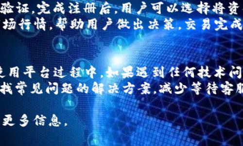 关于“bitp是否有客服电话”这个问题，首先需要明确的是，不同的公司或平台可能会有不同的客服联系方式。如果你是在询问某一个特定的公司的客服信息，最有效的方法是访问该公司的官方网站或客服中心，通常这些地方会提供最新和最准确的联系方式。

如果你需要了解有关bitp的更多信息，以下是一些常见问题及其详细介绍：

1. Bitp是什么？
Bitp 是一个数字资产交易平台，旨在为用户提供安全、便捷的数字货币交易服务。平台可能支持多种数字货币的交易，用户可以通过简单的操作进行买卖。此外，Bitp还可能提供丰富的交易工具以及数据分析，帮助用户做出更明智的投资决策。
在数字货币市场中，Bitp可能扮演着连接用户与市场的重要角色。用户可以通过该平台获取市场动态信息、技术分析以及其他有助于交易的资源。同时，Bitp的平台设计也可能突出用户体验，使得即使是新手用户也能够快速上手。

2. Bitp的安全性如何？
安全性是用户在选择数字货币交易平台时最为关注的因素之一。Bitp可能采取多种安全措施来确保用户资产的安全。例如，平台可能使用冷钱包存储大部分用户资产，以降低被黑客攻击的风险。此外，Bitp可能会进行多重身份验证，增强账户的安全性。
另一个常见的安全措施是实时监控系统，这可以帮助平台快速识别和响应可疑交易，从而保护用户的资产安全。同时，用户在使用Bitp时，也应当采取一些基本的安全措施，例如使用强密码和定期更改密码，以减少被盗风险。

3. 如何在Bitp上进行交易？
在Bitp上进行交易其实相对简单，用户只需按照以下步骤即可开始。首先，用户需在Bitp平台注册账户，并完成身份验证。完成注册后，用户可以选择将资金存入平台，支持的充值方式可能包括银行转账、信用卡以及其他数字货币的转账。
资金到位后，用户可以选择自己想要投资的数字货币，设置买入或卖出的价格，提交订单。平台通常会提供实时的市场行情，帮助用户做出决策。交易完成后，用户可以选择将数字货币保留在Bitp钱包中，也可以选择提现至其他钱包，具体操作可以根据平台的提示进行。

4. Bitp的客服支持有什么样的服务？
客服是帮助用户解决问题的重要渠道。Bitp可能提供多种客服支持渠道，包括电话、电子邮件、在线聊天等。用户在使用平台过程中，如果遇到任何技术问题或交易疑问，都可以通过这些渠道寻求帮助。
客服团队通常会提供专业的技术支持，解答用户的疑问。此外，平台也可能有常见问题（FAQ）部分，用户可以在此查找常见问题的解决方案，减少等待客服响应的时间。总之，Bitp的客服支持旨在提供及时的帮助，确保用户在交易过程中的顺利体验。

以上是与“bitp”相关的一些信息与问题的详细介绍，如果你还有其他具体问题，欢迎继续提问或查阅官方网站获取更多信息。