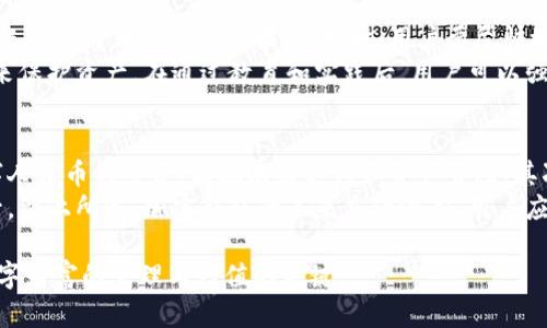 baioti中国用户是否可以合法使用加密钱包？/baioti

加密钱包, 中国, 法律, 数字货币/guanjianci

加密钱包的使用在全球范围内引起了广泛的讨论，尤其是在中国这样一个对数字货币监管相对严格的国家。随着技术的发展，加密钱包的普及也逐渐成为一大趋势。然而，面对中国的法律环境，用户们往往充满疑惑：在中国，究竟能否合法使用加密钱包呢？本文将对这一问题进行全面深入的探讨，并回答相关的一些问题，以帮助用户更好地理解加密钱包在中国的现状与未来。

一、加密钱包的基本概念
加密钱包，又称为数字钱包，是一种用于存储和管理加密货币的工具。用户可以通过加密钱包发送和接收各种形式的数字货币，如比特币、以太坊等。加密钱包大致分为两种类型：热钱包和冷钱包。热钱包是指连接互联网的数字钱包，适合日常交易；而冷钱包则是离线存储，安全性较高，适合长期投资。

二、中国的数字货币监管现状
中国政府对数字货币及其相关服务的监管措施十分严格。自2017年以来，中国政府陆续实施了一系列政策，以打击ICO（首次代币发行）和交易所的活动。2019年，中国央行还宣布了禁止商业银行和支付机构为数字货币交易提供服务的政策。这些措施使得加密货币的交易在中国变得相对困难，甚至无法进行。
不过，加密钱包的使用并没有被明文禁止，用户仍然可以在一定范围内合法使用加密钱包来管理数字资产。实际上，许多人在购买、销售以及使用加密货币的过程中仍然保持着使用加密钱包的行为。

三、在中国使用加密钱包的途径与方式 
尽管面临监管压力，中国用户依然能够找到合法使用加密钱包的方式。首先，用户可以通过国际加密钱包服务进行操作，这些服务通常在中国境外运营，并能够提供相对安全的交易环境。同时，还有一些国内的创业公司在不断推广加密资产管理工具，但用户需要注意选择合规且信誉良好的平台。
此外，中国近年来积极研发自己的数字货币——数字人民币（DCEP）。虽然这是由央行发行的数字法币，但其与加密钱包之间的关联，也为用户使用加密钱包提供了新的可能性。例如，未来可能出现与数字人民币兼容的加密钱包，使得用户可以更加方便地进行数字资产的管理与交易。

四、用户在使用加密钱包时需注意的法律风险
虽然在中国使用加密钱包具有一定的灵活性，但用户必须清楚地意识到存在的法律风险。根据当前的法律框架，参与加密货币交易可能会触犯相关法规。因此，用户在决定使用加密钱包时，要确保其活动不违反国家法律法规，并密切关注相关政策的变化。
此外，用户还需考虑加密钱包自身的安全性。许多加密钱包都曾遭遇黑客攻击，导致用户资产遭受损失。因此，选择高级别的安全措施，比如双重认证、冷存储等方式，可以有效保护用户的资产安全。

五、相关问题探讨

h4问题一：在中国为什么会对数字货币采取严格监管？/h4
中国加强对数字货币的监管主要是出于保护金融稳定与投资者利益的考虑。由于数字货币市场的高度波动性和匿名性，一些不法分子可能利用其进行洗钱、诈骗等犯罪活动。这导致了国家对数字货币交易的强烈警惕。此外，ICO热潮曾引发大量投资者的财务损失，政府为了保护公众利益，必须采取措施以遏制此类现象。
同时，政府也希望推动国家金融科技的发展，减少对外部数字货币的依赖。因此，尽管大力打击非法活动，但也在逐步推动以国家控制的数字货币形式发展数字经济，这表明政府并不完全反对数字货币的存在，只是在引导其向合法且安全的方向发展。

h4问题二：加密钱包安全性如何保障？/h4
用户在选择加密钱包时，安全性是首要考虑因素。首先，应选择信誉良好的加密钱包服务提供商，查看其在行业中的评价和成功案例。其次，用户可以采用冷钱包或硬件钱包进行资产存储，它们架构在离线的环境下，极大减少了被黑客攻击的风险。
此外，用户应启用双重认证和强密码，这是保护账户安全的重要措施。例如，使用强密码时，包括大写字母、小写字母、数字和符号的组合。定期更换密码可以进一步降低风险。同时，用户还需要定期监控其交易记录，及时发现异样行为并采取措施。

h4问题三：当加密钱包遭遇黑客攻击，用户该如何应对？/h4
如果遇到加密钱包被黑客攻击的情况，用户首先应该立即停止所有相关交易，主动向钱包服务提供商报告情况。许多加密钱包服务具有快反机制，可以帮助用户冻结账户或防止进一步的损失。同时，用户要尽快检查钱包的相关信息，记录下任何异常活动。
若条件允许，应寻求网络安全专家的帮助，针对具体情况采取相应措施。同时，要在未来确保不再遭遇类似情况，用户应提升自身的安全意识，学习如何使用加密钱包来保护资产。在通过教育和实践后，用户可以强化对加密钱包的管理。

h4问题四：加密钱包在未来的发展趋势如何？/h4
随着区块链技术的不断发展，加密钱包的未来也将呈现出多元化和智能化的趋势。首先，更多的加密钱包将与国家主流金融机构合作，提供兼容性的服务，例如与数字人民币的整合，实现无缝支付和资产管理。其次，去中心化钱包将逐渐成为主流，它们超越了提供标准钱包功能的局限，用户可以更加自由地控制其资产。
此外，人工智能技术的应用也将提升加密钱包的智能分析能力，使得用户在管理资产时更加方便。未来，用户与加密钱包的互动将更加智能化，用户体验也将显著提升。综上所述，加密钱包的未来充满潜力，用户应密切关注技术与政策的变化。

总结而言，中国用户能够在一定范围内合法使用加密钱包，但必须清楚潜在的法律风险与时代发展变化。加强安全措施和隐私保护，最终将是在稳定的环境中实现数字财富的管理与增值的关键。