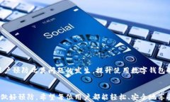 解决数字钱包格式错误的详细指南关键词数字钱