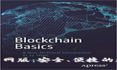 BitKeep交易所官网版：安全、便捷的数字资产交易