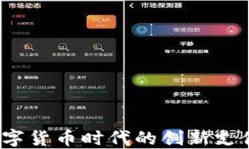 
云钱包：数字货币时代的创新支付解决方案