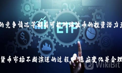 biao ti瑞波币（XRP）在B特派的支持情况分析/biao ti

瑞波币, B特派, 加密货币, 数字资产/guanjianci

瑞波币（Ripple，XRP）是一种用于实时跨境支付的数字货币，旨在解决传统银行系统中的即时支付问题。与比特币等其他加密货币不同，瑞波币更注重于与传统金融体系的整合。随着加密货币市场的迅猛发展，越来越多的交易所和金融机构开始关注，包括B特派（BitPai）在内的平台是否支持瑞波币作为交易或投资的选择。在接下来的内容中，我们将深入分析B特派对瑞波币的支持情况以及相关的市场动态。

一、B特派与瑞波币的关系

B特派是一家专注于数字资产交易的交易平台，其主要目标是为用户提供安全、高效的交易服务。瑞波币的目标是成为全球交易的“超级公路”，提供即时、低成本的国际支付，因此其与B特派的适配关系显得尤为重要。在B特派平台上，用户可以查询有关瑞波币的实时行情、交易量和最新新闻。

首先，B特派平台是否支持瑞波币直接影响到用户的交易体验和资产配置。用户在B特派上交易瑞波币不仅仅是为了获利，还是为了利用其独特的技术优势来进行资金的全球转移。在这样的平台上交易，能够让用户享受到更高效的转账服务与操作体验。

二、B特派支持瑞波币的优势

如果B特派支持瑞波币交易，则会给平台带来许多优势。首先，瑞波币的高流动性将为B特派用户提供更为丰富的交易选择。作为一种高效的支付网络，瑞波币交易量较为可观，可以吸引更多的投资者和交易者加入平台，提升整体交易活跃度。

其次，瑞波币专注于银行和金融机构的合作，这为B特派形成更为广泛的客户基础提供了可能。通过引入瑞波币，B特派能够利用瑞波网络的特性，与这些金融机构建立良好的合作与信任。这样一来，很可能在用户中形成对平台的忠诚度。

最后，B特派如果支持瑞波币，也能够在用户教育和市场推广方面显现出先发优势。随着越来越多的投资者关注数字资产市场，提前接入瑞波币将使得B特派在市场竞争中取得先机，吸引更多用户的注册与交易。

三、瑞波币的市场动态

在分析B特派对瑞波币的支持情况前，了解瑞波币的市场动态也是必不可少的一环。瑞波币的价格波动、技术更新以及与其他币种的竞争关系等都将直接影响它在B特派平台上的表现。瑞波币近年来的市场表现不乏起伏，其价格受到多种因素的驱动，包括政策法规、市场需求以及竞争币种的发展。

在监管环境逐渐明朗化的背景下，瑞波币在合规性方面的进展将有助于其进一步扩展市场。同时，日益增长的跨境支付需求也为瑞波币的应用提供了良好的土壤。可以预见，在未来的市场中，瑞波币将继续发挥其重要作用，尤其是在与B特派的结合之下，将创造出更多的商业和投资机会。

四、如何在B特派上交易瑞波币？

如果B特派支持瑞波币，用户在平台上的交易流程将相对简单。一旦用户完成账户注册并进行了身份验证，他们就可以通过充值的方式将法币或其他加密资产转换为瑞波币。具体的操作流程一般包括以下几个步骤：

1. **账户注册**：访问B特派网站，点击注册按钮，填写个人信息并通过验证。
2. **身份验证**：上传身份证明材料，完成KYC（了解你的客户）认证。
3. **资金充值**：根据平台的充值方式，将法币或其他数字货币转入您的B特派账户。
4. **选择交易对**：找到瑞波币的交易对，进行买入或卖出操作，设定交易价格和数量。
5. **完成交易**：确认所有信息无误后，提交交易，稍后可以在个人资产账户中查看交易结果。

五、未来瑞波币的潜力分析

作为一种新兴的数字资产，瑞波币拥有着Innovative技术、市场需求与潜在合作机会等方面的优势。展望未来，随着人们对数字资产认知的提升、技术的不断进步以及金融体系的逐步数字化，瑞波币的应用场景将更加广泛。尤其是在B特派等交易所的支持下，可能会迎来更为迅猛的发展。

此外，瑞波币还可能在数字货币政治争端、技术竞争、用户习惯变化等多种风险中不断成长，只有通过技术创新与务实的市场策略，瑞波币才能在未来市场中占据一席之地。

六、常见问题解答

如何选择适合的交易平台？

选择交易平台是投资数字资产的第一步。拥有多个维度的比较是很有必要的，比如安全性、手续费、用户体验及支持的数字货币种类等。首先，用户需要确认平台的安全性，包括过往是否出现过安全问题、是否有较高的技术门槛和保障机制等。其次，手续费的结构也需要重点考量，不同的交易量会影响最终的交易成本。

在用户体验方面，平台的界面友好性、功能齐全性以及客服服务质量也应是选择的参考标准。最后，与瑞波币相关的交易对种类以及流动性也是决定选择平台的重要因素。优质的平台可为用户提供更多的投资选择与机会。

瑞波币有什么实际应用场景？

瑞波币的设计初衷就是为了解决跨境支付的问题，其在实际应用中展现出较强的竞争力。较低的交易费用和高效的处理速度，使得瑞波币成为许多银行和金融机构的合作对象。同时，瑞波网络还为这些机构提供定制化的解决方案，这在传统银行转账中是难以实现的。用户可以通过瑞波币进行国际汇款、个人转账以及跨境商业交易等多种形式的应用。

B特派为何重视瑞波币？

B特派作为数字资产交易平台，重视瑞波币主要有以下几个原因。首先，瑞波币的高交易量和流动性为平台带来了更多的用户。同时，瑞波币与传统金融体系的紧密联系，能够助力B特派吸引更多的机构投资者。此外，增加瑞波币的交易对还能够进一步提升平台的市场影响力和品牌声誉。

如何评估瑞波币的投资潜力？

评估瑞波币的投资潜力，首先需要对其技术背景有所了解。瑞波币在跨境支付、清算等方面的技术优势是其市场认可的重要基础。其次，市场对瑞波币的需求是否持续存在，以及行业的竞争情况等都有可能对瑞波币的投资潜力产生影响。最后，定期关注瑞波币的政策动态与行业变化，及时调整投资策略。

虽然瑞波币面对的竞争压力非常大，但其真正的价值与先进的技术相结合，很有可能在未来的数字资产浪潮中继续占据一席之地。

总结而言，B特派对瑞波币的支持情况将为其用户带来更多的便利和机会，而分析瑞波币的市场动态、技术应用及投资潜力，将帮助用户更好地理解这一新兴数字资产的价值。在加密货币市场不断演进的过程中，适应变化并合理配置资产将成为投资者获利的关键。