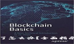 比特派被骗了怎么办？全面指南与挽回策略