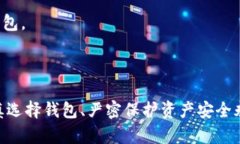   真假B特派钱包怎么区分：图片与视频详解 /