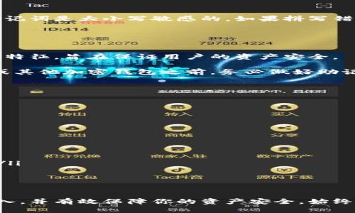 比特派如何导入助记词

比特派, 导入助记词, 加密钱包, 数字货币/guanjianci

比特派是一款功能强大的数字货币钱包，支持多种加密货币的存储、管理以及交易功能。对于很多用户来说，助记词是保护和恢复钱包的重要手段。如果你已经有了一个比特派钱包，并且需要在另一个设备上恢复它，导入助记词便是必不可少的步骤。本文将深入探讨如何在比特派中导入助记词，相关问题及其解答，以及常见的注意事项。

比特派助记词的基本概念
助记词是一系列随机生成的单词，通常为12到24个单词。它能够帮助用户恢复他们的加密货币钱包。不同钱包生成的助记词可能有差异，但是其功能都是相同的，即提供一种方便的方式来备份和恢复钱包。比特派采用的助记词技术符合BIP39标准，使得用户可以安全地使用其助记词来恢复资产。

在比特派中导入助记词的具体步骤
导入助记词的过程相对简单，以下是具体的步骤：

ol
  li首先，确保你已经下载并安装了比特派钱包应用程序。可以在App Store或者Google Play进行下载。/li
  li打开比特派应用程序，进入主界面。/li
  li在主界面上，找到“导入钱包”或者“恢复钱包”选项，通常这个选项会在设置或启动页面中。/li
  li点击“导入钱包”，之后会进入助记词输入页面。/li
  li在文本框中输入你的助记词，注意单词之间要有空格，并确保拼写正确。还有一些钱包支持将单词以某种顺序导入，而比特派允许用户以任意顺序输入。/li
  li输入完所有助记词后，点击“确认”或者“下一步”按钮。/li
  li如果助记词正确，系统将会显示你之前钱包中的资产。如果资产未能显示，检查助记词是否正确，或者确认你正在使用的网络（如主网、测试网等）是否匹配。/li
  li成功导入后，设置一个安全的账户密码，确保你的数字资产安全。/li
/ol

导入过程中常见问题
虽然导入助记词的过程看似简单，但在实际操作中，用户可能会遇到一些问题。以下是一些常见的问题及其解答：

1. 助记词输入错误，为什么无法导入？
助记词输入错误是最常见的问题之一。比特派系统会对输入的助记词进行校验，如果你输入的单词不准确，或者单词的顺序不正确，系统将无法识别。助记词是大小写敏感的，如果拼写错误，系统同样无法导入。因此，确保在输入助记词时仔细核对是非常重要的。
此外，如果你的助记词是从其他平台获取的，确保该平台的助记词格式是支持BIP39标准的。某些钱包可能使用不同的生成标准，导致不兼容。
在输入过程中，可以借助一些工具来检查助记词是否正确，或者将助记词复制粘贴至输入框中，减少手动输入的错误可能性。

2. 助记词丢失后该怎么办？
助记词是恢复钱包资产的唯一钥匙，如果你丢失了助记词，找回资产将变得非常困难。没有助记词，无法再访问钱包中的资产，这是加密货币的一个基本特征，旨在保证用户的资产安全。
若丢失助记词，首先检查是否有备份，比如邮件、记事本或其他地方的存储记录。如果有备份，尽快将其导入比特派钱包。
对于没有任何备份的用户来说，损失的风险是相当大的。如果你的钱包仅在比特派中存在，且助记词无法恢复，几乎是无解的。因此，建议在使用比特派或其他加密钱包之前，务必做好助记词的备份，以防意外丢失。

3. 如何确保导入的钱包安全？
导入钱包后，保护钱包安全是每个用户的重要责任。首先，请确保使用强密码来锁定钱包，定期修改密码以增强安全性。
此外，建议开启双重身份验证（2FA），为账户的安全性增加一重保险。定期检查账户的交易记录，以便实时发现任何异常活动。
要避免使用公共Wi-Fi和不安全的网络，以免被黑客攻击。如果可能，使用VPN连接以增加额外的安全性。
最后，教育自己对于钓鱼攻击、恶意软件和其他网络攻击的防范措施，了解与保护数字资产安全有关的最新信息。

4. 导入后资产未显示，如何解决？
在导入助记词后，用户可能会发现他们的资产并未立即显示。这种情况通常由以下几个原因引起：
ol
  li网络问题：确保你的设备已连接到稳定的网络，并且在导入时网络质量良好。/li
  li选择的网络错误：检查你的比特派钱包是否选择了正确的网络。有些加密货币存在多个网络（如主网、测试网等），确保你所用的网络与之前相匹配。/li
  li资产尚未同步：比特派钱包可能需要时间来同步你的资产。在某些情况下，地理位置或网络速度都可能影响资产的同步进度。/li
/ol
如果经过以上检查后仍未能找到资金，建议联系比特派的技术支持团队，以获得更进一步的协助。他们能够检查你的账户状态，并提供解决方案。

总结：导入比特派的助记词是一个至关重要的过程，帮助用户恢复他们的数字资产。通过上述介绍及常见问题的解答，相信你能够顺利完成助记词的导入，并有效保障你的资产安全。始终记得备份你的助记词，以防止出现不可挽回的损失。