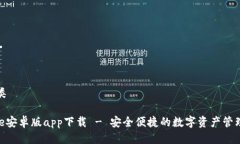 新人类Bitpie安卓版app下载 - 安全便捷的数字资产