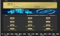 BK钱包跨链操作详解及影响分析