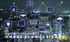 ashaudio/ashaudio比特派最迟多久能确认交易？全面解