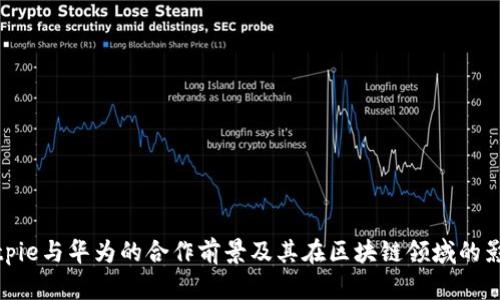 Bitpie与华为的合作前景及其在区块链领域的影响