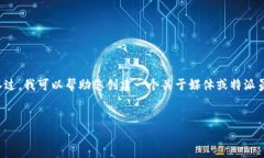 在您的请求中提到的“b特派”似乎缺少了具体背