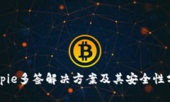 Bitpie多签解决方案及其安全性分析