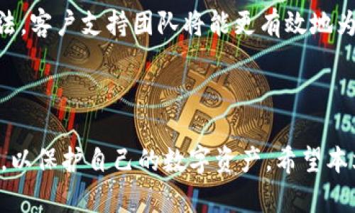   如何在Bitp中找回密码？详尽指南！ / 

 guanjianci Bitp, 找回密码, cryptocurrency, 安全 /guanjianci 

## 引言

在数字货币的世界中，安全性是每位投资者和交易者最关心的话题之一。而管理密码则是保护账户的重要一环。当用户忘记或丢失Bitp账户密码时，找回密码的过程可能让人感到困惑。在本文中，我们将详细介绍如何在Bitp中找回密码，包括密码恢复的步骤、注意事项以及常见问题解答。

## 第一步：访问Bitp网站或应用程序

首先，您需要访问Bitp的官方网站或打开其移动应用程序。确保您访问的是官方渠道，以避免任何钓鱼网站的风险。在浏览器中输入Bitp的正确网址，并确保网站安全（通常会有