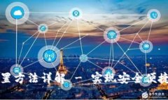 钱包数字转换设置方法详解 - 实现安全便捷的数