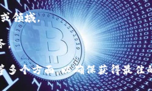 特派是指在某些情况下为了满足特定需求而特别安排的服务或人员。不过，关于“b特派是否收费”这个问题，实际收费情况可能因具体服务、地区、机构等多种因素而有所不同。为了更好地理解这个问题，下面将从多个层面进行详细阐述。

一、b特派的定义与作用
在现代社会，特派的概念越来越被广泛接受。无论是在商业、教育，还是在医疗卫生等领域，特派服务提供了灵活、高效且个性化的解决方案。特派通常意味着根据特定需求，安排某个优秀的人才或专业服务来满足客户的具体要求。

例如，在企业管理中，当公司面临突发问题时，可能会委派特派人员去现场进行应急处理。这种特派形式不仅提升了问题解决的效率，也促使了资源的最佳配置。

二、b特派收费的情况
关于“b特派是否收费”，这通常取决于以下几个因素：

1. **服务的类型**：不同类型的特派服务收费标准可能大相径庭。例如，技术咨询、市场调研可能会相对收费较高，而一些简单的指导咨询可能仅收取较低的服务费。

2. **地区差异**：特派服务的收费标准也可能因地区而异。在大城市，因人力成本高，收费普遍比小城市高。

3. **行业标准**：在某些行业，如医疗或法律，特派服务的费用通常会遵循行业标准，收费透明度则相对较高。

4. **委托方的需求**：如果是大规模、深入的特派服务，费用自然会更高；而短期、简单的咨询类特派，费用则相对较低。

三、常见的b特派服务及其收费
以下是一些常见的b特派服务及其收费情况的例子：

1. **咨询类特派**：如企业管理咨询，这类服务的收费通常依据项目的复杂性和所需时间而定。一般而言，咨询费用可能在每小时几百到几千元不等。

2. **技术支持**：在IT领域，技术特派服务常常按照项目规模和实施难度收费。大型企业可能需要额外的技术支持，费用也会随之增加。

3. **人力资源特派**：某些时候，企业需要短期内补充人力资源，特别是专业技能人才，这类特派人员的费用通常较高，尤其是行业稀缺的技能。

4. **法律特派**：法律服务的特派一般遵循行业定价，咨询律师的费用从几千元到上万元不等，详细费用需要根据具体情况来讨论。

四、如何选择b特派服务
选择合适的b特派服务需要谨慎考虑几个方面：

1. **需求分析**：首先明确自己的需求是什么，特派的目的，以及希望达成的结果。

2. **市场调研**：在选择特派服务前，建议进行市场调研，了解各个特派服务及其收费标准，以便做出比较。

3. **评估服务提供方的经验与信誉**：选择知名度高、信誉好的特派公司或个人，将更有保障。

4. **明确收费标准**：在签订合同时，一定要明确服务的内容、收费标准和其他合作细节，以免产生不必要的纠纷。

相关问题探讨

问题一：b特派服务的市场需求如何？
随着社会的快速发展、市场竞争的日益加剧，企业对于灵活、个性化服务的需求不断上升，特别是特派服务中为应对突发事件、解决短时间业务缺口、实现有效的资源配置，b特派的市场需求在不断增长。

企业在面对复杂的市场环境时，往往需要即时的解决方案和专业指导，因此b特派服务变得尤为重要。此外，随着数字经济的发展，越来越多的企业也倾向于通过特派服务来维持竞争优势。

问题二：如何评估特派服务的效果？
评估b特派服务的效果可通过以下几种方法：

1. **明确目标**：在特派服务开始之前，企业需设定清晰的目标，这将有助于后续效果的评估。

2. **KPI制定**：制定一系列的关键绩效指标（KPI）来量化特派服务的效果，如客户满意度、项目完成时间、成本控制等方面。

3. **定期反馈**：与特派人员保持定期沟通，及时反馈项目进展情况，以便根据实际情况做出调整。

问题三：选择特派服务需要注意什么问题？
选择b特派服务时，需要注意以下几个方面：

1. **服务内容**：确保了解特派服务的具体内容以及包含的服务范围。

2. **费用透明度**：在签署合同前，务必确保所有的费用都是透明的，不存在隐藏收费。

3. **服务质量**：选择信誉良好的服务提供商，尽量查看其以往的客户评价或案例。

问题四：b特派服务的未来发展趋势是什么？
在未来，b特派服务可能会向以下几个方向发展：

1. **技术驱动**：随着大数据、人工智能等技术的发展，特派服务将更加依赖于技术，提高服务的精准度和效率。

2. **专业化、细分化**：特派服务将向更加专业及细分的方向发展，服务提供方可能会专注于特定行业或领域。

3. **灵活性**：未来的特派服务将提供更具灵活性的选择，客户可根据自身的不同需求进行定制化服务。

综上所述，b特派服务的收费情况因多种因素而异，选择时需仔细考虑市场需求、服务内容、费用透明度等多个方面，以确保获得最佳的特派服务体验。