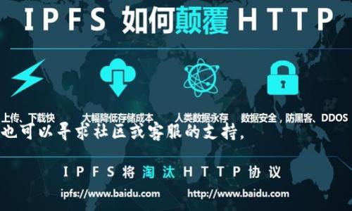 比特派在国内能下载吗？了解苹果用户的选择

比特派, 下载, 苹果, 国内/guanjianci

随着区块链技术和加密货币的迅猛发展，越来越多的用户开始关注和使用数字资产钱包。比特派（Bitpie）作为一款受到许多用户欢迎的多币种数字资产钱包，提供了安全、高效及便捷的数字资产管理解决方案。然而，许多苹果用户在国内下载比特派时，可能会遇到一些问题。本文将深入探讨比特派在国内的下载情况以及其他相关问题，为您提供详细的解读和建议。

比特派的功能与特点
比特派是一款集多币种存储、交易和转账于一体的数字资产钱包，支持比特币、以太坊等主流数字货币。其主要功能包括：

1. **多币种管理**：支持多种数字货币，用户可以在一个钱包中管理多个资产，方便用户随时查看和操作。

2. **安全性**：比特派采用了多重安全机制，如私钥本地存储、助记词备份等，确保用户资产的安全性。

3. **用户友好的界面**：比特派在设计上充分考虑了用户体验，操作简单直观，适合初学者和资深用户。

4. **交易功能**：用户可以在比特派内部进行数字资产的交易，便于随时把握市场动态。

国内苹果用户如何下载安装比特派？
1. **App Store下载**：对于苹果用户，首先可以尝试通过App Store进行下载。但有时由于政策限制，比特派可能在国内App Store中不可用。

2. **更改Apple ID地区**：如果在国内App Store无法找到比特派，用户可以考虑更改Apple ID的地区，这样可以访问到其他地区的应用。但需要注意的是，更改地区可能会影响到已下载应用的使用和购买历史。

3. **使用第三方下载源**：虽然不推荐，但某些用户会尝试通过第三方应用市场下载比特派。不过，这样做存在安全隐患，务必谨慎。

比特派在国内的法律政策风险
在中国，关于数字货币的法律政策一直处于不断变化之中。虽然部分数字资产钱包可以在国内使用，但对于比特派这样的特定应用是否合规，用户在使用前有必要了解相关的法律政策。

1. **政策背景**：自2017年以来，中国政府对数字货币及相关业务开展了一系列监管政策，这也影响了用户的使用选择。比特派作为钱包应用，其合规性可能随时受到审查。

2. **用户风险**：对于隐私和资产安全的考虑，国内用户在使用比特派时需要注意，确保自己的资产安全不被泄露。

比特派的用户体验与评价
1. **用户反馈**：许多用户在使用比特派后对此给予正面评价，认为其界面友好，操作简便。但是也有部分用户提到过遇到一些技术问题，临时无法访问他们的资产。

2. **社区支持**：比特派的社区活跃度较高，用户在遇到问题时可以通过社区寻求帮助，这为用户提供了额外的支持途径。

常见问题解答
1. 比特派未能下载的原因是什么？
比特派未能下载的问题通常出现在多个因素上，包括地区限制、政策变化、应用授权等。首先，我们需要检查是否在官方App Store中能够找到该应用，如果找不到，则可能是由于政策原因。

其次，许多用户可能在下载时遇到不同的错误提示，分析错误代码可以帮助找出更具体的问题。苹果设备的操作系统版本也是影响因素之一，如果您的系统版本过低，也可能导致无法正常下载。

2. 如果比特派在苹果手机上不能下载，我还有哪些选择？
如果比特派无法在苹果手机上下载，用户可以考虑其他数字资产钱包选项。例如，Trust Wallet、Coinbase Wallet等都是广受欢迎的替代品。用户应根据自身需求，选择功能齐全且安全性高的数字钱包。

此外，用户也可以通过使用PC端钱包，或者在确保安全的前提下使用第三方交易所平台进行数字资产的管理和交易。

3. 如何保证比特派的安全性？
在使用任何数字资产钱包时，安全性都是用户最关注的话题之一。为确保使用比特派的安全性，用户可以采取以下措施：

1. **启用双重验证**：许多数字资产钱包都提供双重验证（2FA）功能，用户应尽量启用该功能以增加账户安全性。

2. **使用强密码**：设置复杂且独特的密码，并定期更换，避免使用简单的密码。

3. **保管好助记词**：助记词是恢复钱包的重要信息，用户应妥善保管，不轻易分享给他人。

4. 比特派是否支持中文服务？
针对国内用户，服务语言的支持极为重要。比特派在用户界面上，通常会提供多种语言选择，以适应不同地区的用户需求。在使用过程中，如若存在语言障碍，用户也可以寻求社区或客服的支持。

总结而言，虽然比特派在国内的下载存在一定的难度，但通过多种途径，用户依然可以找到适合自己的解决方案。希望本文能为您提供有用的信息和帮助！