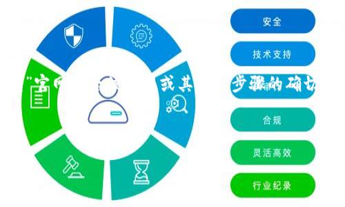 由于《2023年10月的我的知识更新》，我无法直接访问或查询最新的信息，因此无法提供关于“b特派钱包”官网是否被禁用或其后续步骤的确切信息。然而，我可以为你提供一些问题的思考框架，并给出一般性的应对建议。请您结合最新情况进行判断。

以下是符合您要求的格式：

解决b特派钱包官网被禁用后的应对策略