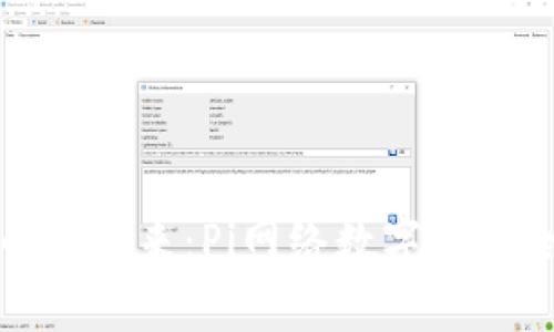 数字货币的未来：Pi网络数字钱包全面解析