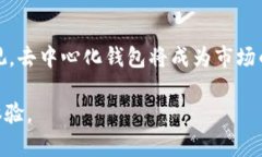 biao tiBitpie钱包下架：用户如何应对以及未来数字