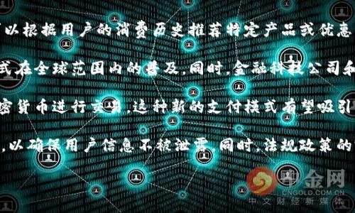 在数字化时代，数字钱包成为了越来越重要的金融工具。用户可以通过数字钱包进行支付、存储和转账等多种金融活动。虽然无法给出一个确切的数字，但根据不同的分类标准，可以将数字钱包分为多种类型。

以下是一些主要的数字钱包类型及其简要说明：

### 1. **移动支付钱包**
这些钱包通常是手机应用程序，如Apple Pay、Google Pay和支付宝等，这些钱包可通过智能手机进行购物、转账和支付。

### 2. **在线支付钱包**
常见的有PayPal和Stripe等在线支付平台，这些数字钱包通常通过电子邮件地址或手机号来识别用户，让用户更方便地进行在线交易。

### 3. **加密货币钱包**
比特币、以太坊等加密货币钱包可分为热钱包和冷钱包。热钱包通常是在线的，而冷钱包则是离线存储的，后者相对安全。

### 4. **预付费卡**
某些数字钱包提供预付费卡，如Venmo和Cash App，这允许用户将钱存入卡片，以后进行购物/消费。

### 5. **区块链钱包**
这些是特定于区块链的数字钱包，用于存储和管理用户的数字资产，通常通过私钥和公钥来进行资产管理。

### 6. **社交媒体支付**
如Facebook和微信支付，这类数字钱包集成了社交媒体功能，用户可以在社交平台中完成支付或发送小额转账。

### 7. **银行和金融机构提供的钱包**
许多传统银行和金融机构也推出了自己的数字钱包服务，用户可以通过这些平台方便地管理他们的银行账户和财务。

### 8. **忠诚度与优惠券钱包**
一些数字钱包专注于存储消费者的忠诚卡和优惠券，使得用户在购物时可以方便地使用这些优惠。

### 相关问题
在讨论数字钱包的发展和现状时，通常会引发以下几个问题：

1. **数字钱包的安全性如何？**
2. **数字钱包与传统钱包的比较？**
3. **哪些因素影响数字钱包的普及？**
4. **未来数字钱包的发展趋势是什么？**

### 数字钱包的安全性如何？
随着数字钱包日益普及，安全性成为用户最关注的问题之一。数字钱包的安全标准取决于多个因素，包括加密技术、身份验证措施以及平台方的安全策略。

首先，现代数字钱包通常采用了强大的加密技术，以确保用户信息和交易数据的安全。对称加密和非对称加密技术结合使用，使得黑客即使获取了数据，也难以破解。

其次，多因素身份验证（MFA）技术被越来越多的钱包应用引入，以进一步提高安全性。用户在登录时，除了输入密码，通常还需要通过手机短信或应用程序接收的验证码来完成身份验证。这样的双重验证大大降低了账户被盗的风险。

此外，用户的安全意识同样至关重要。许多安全漏洞往往来源于用户的疏忽，如使用简单的密码、在不安全的网络环境下操作等。因此，用户在使用数字钱包时，应始终遵循良好的安全实践，例如定期更改密码、启用生物识别技术等。

尽管数字钱包的安全性在逐步提升，但随着技术的不断发展，黑客攻击的手段也在不断改进。在这种情况下，监管措施的加强也是必要的，各国政府应为数字支付建立安全标准和法规，以维护消费者权益。

### 数字钱包与传统钱包的比较
数字钱包与传统钱包在功能、便利性和安全性等方面存在显著差异。

首先，在功能上，传统钱包仅限于存储现金和纸质卡片，而数字钱包则支持多种支付方式，如银行卡、支付宝、微信支付等。此外，数字钱包也能存储和管理忠诚卡、优惠券及加密资产等数字资产，为用户提供更全面的服务。

其次，从便利性来看，数字钱包的使用极为方便。用户只需通过手机或汇款应用即可随时随地进行支付，避免了携带现金的麻烦。而传统钱包则必须携带在身，且找零、付款时容易出错。

再者，从安全性角度分析，尽管数字钱包需要用户更加强调安全方面的注意，例如账号安全和信息保护，但与传统钱包相比，数字钱包在很多方面更具安全性。例如，丢失钱包后用户的现金可能无法找回，而数字钱包可以通过手机设置进行远程冻结和追踪。

总的来说，数字钱包以其高效、便捷和全面的特性逐渐取代传统钱包，成为现代人们日常支付的主要选择。

### 哪些因素影响数字钱包的普及？
数字钱包的普及受到多种因素的影响，其中包括技术发展、用户信任、政策法规和市场需求等。

首先，技术的进步无疑是推动数字钱包普及的首要因素。智能手机的普及、移动支付技术的成熟以及互联网基础设施的完善，均为数字钱包的使用提供了良好的条件。技术的发展使得交易更加便捷，支付流程更加高效，这对用户的吸引力不言而喻。

其次，用户的信任度也影响着数字钱包的普及。随着数字支付的日益普及，用户对其安全性和可靠性的关注度逐渐提高。只有当用户对数字钱包的安全性建立起信任，才会积极选择使用这种支付工具。因此，服务提供商需要不断提升安全措施，保护用户数据，并通过透明的信息提供增加用户的信任感。

政策法规的支持也是影响数字钱包普及的重要因素。许多国家对数字支付的监管力度不断加大，明确了数字钱包服务提供商的法律责任，设立了相应的标准。这些政策有助于保护消费者权益，推动数字钱包市场的健康发展。

最后，市场需求也不可忽视。现代生活节奏加快，消费者对便利支付方式的需求日益增长。年轻人群对于新技术的接受度更高，因此市场上出现了诸多针对这些用户的数字钱包选项，而这些选项不断丰富用户的选择，也进一步推动了数字钱包的普及。

### 未来数字钱包的发展趋势是什么？
展望未来，数字钱包的市场将继续扩展，并朝着多个方向演变。

首先，数字钱包将会更加智能化。随着人工智能和大数据技术的应用，数字钱包将能够提供更加个性化的服务。例如，数字钱包可以根据用户的消费历史推荐特定产品或优惠，提升用户体验。

其次，跨境支付将变得更加便利。随着全球化的推进，越来越多的人需要进行跨国交易，数字钱包的发展必将推动非现金支付方式在全球范围内的普及。同时，金融科技公司和传统金融机构将加强合作，满足消费者的全球支付需求。

此外，随着数字货币的兴起，许多数字钱包可能会开始集成区块链技术。消费者不仅可以使用法定货币进行支付，还可以采用加密货币进行交易。这种新的支付模式有望吸引更多用户，拓宽数字钱包的市场。

最后，安全性与隐私保护将继续成为数字钱包发展的重中之重。用户对数据隐私的关注促使各大服务提供商不断升级安全措施，以确保用户信息不被泄露。同时，法规政策的完善也将为数字钱包的发展创造良好的环境。

综上所述，数字钱包的种类繁多，它们的安全性、便利性以及普及程度将随着技术进步和用户需求的变化而不断演变。