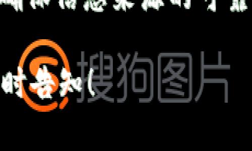 关于“b特派”和“trx”的具体信息并不明确。为了更好地解答您的问题，我们可以进一步思考和分析。

### 什么是B特派？

B特派通常涉及到某个特定的平台或应用程序的定向派发服务，而“trx”常常与“TRON（波场）”有关，这是一个基于区块链的去中心化平台，旨在构建一个全球免费的数字内容娱乐系统。

### Trx在b特派中的应用

如果B特派涉及到数字货币或区块链技术，TRX（TRON的代币）可能会被用于平台内的交易、奖励或者其他经济活动。不同平台对TRON的接受程度各异，因此要具体分析B特派的业务模式是否支持TRX。

### 常见问题解答

以下是关于B特派与TRX可能相关的问题：

#### 1. B特派是什么？

在数字化进程日益加快的今天，B特派可能是指某些企业或平台为其用户提供的特派服务。这种服务通常是通过线上渠道进行的，包括但不限于派发优惠、参与活动、推广新产品等。B特派的目的在于增强用户体验与互动，以及提高品牌忠诚度。

B特派可以涵盖多个领域，例如电子商务、数字货币、社交网络等，每个行业的B特派的形式与目的可能有所不同。很多企业借助B特派来吸引新用户，增强系统内部的社区氛围。

#### 2. TRX的基本概念是什么？

TRX是TRON网络的原生代币，用于支持其去中心化的数字内容生态系统。TRON致力于创建一个全球性的内容共享平台，用户可以通过创建内容来赚取TRX，而其他用户则可以通过购买内容以支持创作者。

TRX的重要性在于它不仅作为一种货币来进行交易，还用于激励用户参与网络治理和内容创建。通过TRX，用户可以在TRON生态系统内进行各种活动，例如点赞、分享、评论等。

#### 3. B特派如何与区块链技术结合？

随着区块链技术的普及，越来越多的平台开始将其整合进业务模型。B特派可以通过智能合约与区块链技术相结合，保证派发过程的透明性和安全性。

通过智能合约，B特派可以自动化操作，例如自动根据用户的行为派发奖励或优惠。这种方式大大减少了人工干预，提高了效率，同时也增强了用户对平台的信任。

#### 4. 如何判断某个平台是否支持TRX？

判断一个平台是否支持TRX可以从几个方面入手：首先，可以查看该平台的官方网站或相关公告，通常会有明确的支持币种列表。其次，用户也可以向平台的客服咨询，确认是否可以使用TRX进行交易或其他操作。

除了官方消息，还可以通过社区讨论、社交媒体等途径了解其他用户的经验。区块链和数字货币领域瞬息万变，确保信息来源的可靠性非常重要。

以上内容为您简要概述了有关“b特派”和“trx”的相关信息。如果您有更具体的问题或需要更深入的探讨，请随时告知！