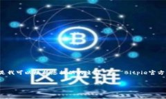 在我无法直接访问互联网的情况下，无法提供实