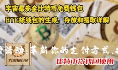 数字钱包支付活动：革新你的支付方式，提升消