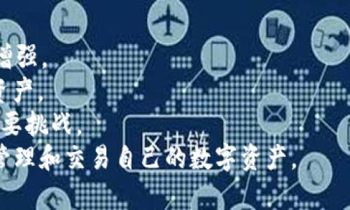 baoti泰达币数字钱包使用指南：安全存储与便捷交易/baoti
泰达币, 数字钱包, 加密货币, 钱包使用指南/guanjianci

泰达币（Tether，USDT）是一种广泛使用的稳定币，其价值通常与美元挂钩。随着数字货币的不断发展，越来越多的用户开始关注如何安全、高效地使用泰达币。而数字钱包正是存储、管理和交易泰达币的重要工具。本文将详细介绍泰达币数字钱包的使用方式、相关的使用技巧以及在使用过程中需要注意的事项。

一、什么是数字钱包？
数字钱包是一种用于存储、发送和接收数字货币的工具。它可以是软件程序（如手机应用）、硬件设备（如冷钱包）或在线平台。数字钱包通过公钥和私钥的方式管理用户的资产。公钥相当于银行账户号码，可以分享给他人接收资金；而私钥类似于银行密码，必须小心保管，任何拥有私钥的人均可控制相应的钱包资产。

二、泰达币数字钱包的分类
泰达币数字钱包主要分为以下几种类型：
strong1. 热钱包：/strong热钱包是指在线或与互联网连接的钱包，方便用户进行快速交易。常见的热钱包有各大交易所提供的钱包（如币安、火币）和一些手机App（如Trust Wallet、Coinbase Wallet等）。
strong2. 冷钱包：/strong冷钱包不与互联网连接，更加安全。使用冷钱包的用户可以将泰达币存储在硬件设备中，如Ledger、Trezor等。这种方式适合长期持有或大额资产用户。
strong3. 桌面钱包：/strong桌面钱包是指安装在个人电脑上的钱包软件，如Exodus、Electrum等。这种钱包在安全性与便利性之间取得了一定平衡。

三、如何创建和使用泰达币数字钱包
创建和使用泰达币数字钱包的步骤如下：
strong1. 选择钱包类型：/strong首先，根据自己的需要选择合适的钱包类型。如果你是频繁交易，热钱包可能更合适；如果是长期存储，冷钱包更为安全。
strong2. 创建钱包：/strong以热钱包为例，下载所选钱包的应用程序，按照提示创建新钱包。在创建过程中，系统通常会要求设置一个强密码，并提供一个恢复助记词（通常由一组单词组成），务必将其保存到安全的地方。
strong3. 获取USDT：/strong成功创建钱包后，用户可以向自己的钱包地址充值USDT。可以通过转账、购买或接收的方法将USDT转入该钱包。
strong4. 使用USDT：/strong用户可以通过钱包进行转账、交易等操作。对于热钱包，可以直接在应用内进行操作；对于冷钱包，则需要连接设备进行转账。

四、如何安全使用泰达币数字钱包
使用数字钱包的同时，用户一定要注意安全性。以下是一些安全建议：
strong1. 保管私钥和助记词：/strong永远不要与他人分享私钥和恢复助记词，避免将其保存在联网的设备上。
strong2. 定期更新密码：/strong定期更新钱包的密码，以防止密码泄露。
strong3. 启用两步验证：/strong对于热钱包，启用双重认证（2FA）可以增加额外的安全层。
strong4. 使用官方渠道：/strong下载和使用钱包时, 一定要通过官网或正规渠道获取，避免使用不明链接和应用。

五、关于泰达币常见问题解答

h4问题一：泰达币和传统法币的区别是什么？/h4
泰达币（USDT）是一种加密货币，它的目的在于为加密货币市场提供一种稳定的交易媒介。与传统法币相比，泰达币的主要区别在于它的去中心化属性和与美元挂钩的稳定性。泰达币的价值背后则由美元储备支撑，使得用户在加密货币的波动中仍然可以拥有一定的价值保障。

以“回购”机制为例，泰达币发行机构会在每次发行新的USDT时，用相应数量的美元储备进行回购，从而保持USDT与美元的价值的相对稳定。这种机制使得USDT在波动的加密市场中成为一种相对清晰的价值转移工具，而传统法币往往受制于政府政策、市场变动等其他因素。

在交易过程中，泰达币也提供了一些独特的优势。用户可以在数字货币交易平台上快速使用USDT进行交易。相较于直接使用法币，大大缩短了处理时间和交易成本。

h4问题二：如何选择适合自己的数字钱包？/h4
选择数字钱包是确保用户资产安全的关键一步。用户在选择钱包时，应该考虑以下几个因素：
strong1. 安全性：/strong选择市场上信誉良好的钱包，并确保其提供多层安全机制，如私钥加密、二步验证等。
strong2. 用户体验：/strong钱包的用户界面和操作流程对用户体验影响很大。选择简洁易用的应用可以让用户更流畅地进行交易。
strong3. 钱包类型：/strong依据个人的交易频率和资产量来选择热钱包或冷钱包。例如，对于小额频繁交易的用户，热钱包更为适用；对大额资产长期持有的用户，冷钱包则更为安全。
strong4. 客户支持：/strong选择提供优质客户服务的钱包提供者，以确保在遇到问题时能够及时得到帮助。

h4问题三：数字钱包的常见风险有哪些，如何防范？/h4
数字钱包使用过程中的风险主要包括：黑客攻击、钓鱼网站、设备丢失或损坏等。为了降低这些风险，用户可以采取以下措施：
strong1. 使用强密码：/strong设置包含字母、数字和特殊字符的强密码，并定期修改。
strong2. 妥善保管助记词：/strong将助记词记录在纸上，并存放在安全的地方，避免在线存储。
strong3. 避免连接公共Wi-Fi：/strong使用钱包进行交易时，应避免在不安全的公共网络上进行，以减少被黑客窃取信息的风险。
strong4. 定期备份：/strong定期备份钱包数据，以防出现意外情况导致资产丢失。

h4问题四：泰达币的未来发展趋势如何？/h4
随着数字货币和区块链技术的不断发展，泰达币作为一种稳定币，其市场需求预计会持续增长。未来，泰达币可能会呈现以下几个发展趋势：
strong1. 稳定币市场的扩张：/strong随着全球越来越多的用户和商户接受稳定币作为交易媒介，泰达币在数字经济中的重要性将进一步增强。
strong2. 与DeFi的结合：/strong泰达币作为稳定资产，正逐渐在去中心化金融（DeFi）平台上发挥作用，例如作为借贷、流动性挖矿的基础资产。
strong3. 政府监管的加强：/strong随着稳定币市场的扩大，政府对其监管的力度将不断增加，如何在合规的前提下开展交易将是未来的重要挑战。
综上所述，泰达币数字钱包的使用涉及到多个方面，包括如何安全使用、选择合适的钱包等。用户在了解相关知识的基础上，可以更加安心地管理和交易自己的数字资产。