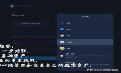 baoti泰达币数字钱包使用指南：安全存储与便捷交