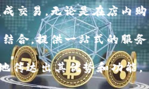 数字钱包可以用以下词汇来形容：

1. **便捷**：数字钱包使得支付过程更加快速和方便，用户只需在手机上操作即可完成交易。

2. **安全**：许多数字钱包采用了加密技术和安全认证机制，为用户提供了一定程度的保护，减少了盗刷的风险。

3. **高效**：数字钱包支持多种支付方式，如银行卡、信用卡、二维码支付等，使得用户可以快捷地完成支付。

4. **智能**：数字钱包通常集成了消费记录、预算管理等功能，帮助用户更好地管理财务。

5. **多功能**：除了支付功能外，数字钱包还支持如支付账单、转账、收款、积分管理等多种功能。

6. **创新**：随着科技的发展，数字钱包不断创新，推出新的功能和服务，以适应用户的需求。

7. **灵活**：用户可以随时随地利用手机完成交易，无论是在店内购物、网上支付，还是转账给朋友。

8. **集成化**：数字钱包通常与多种应用相结合，提供一站式的服务体验，如购物、社交等。

这些词汇结合了数字钱包的特点，可以很好地传达出其优势和功能。