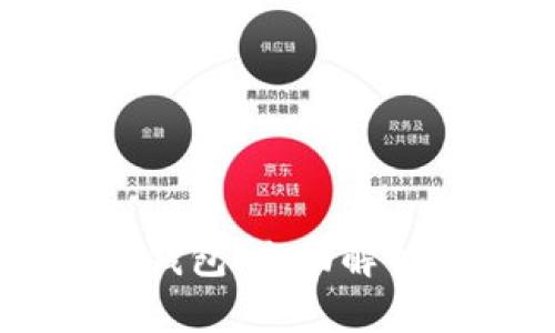 内测数字币钱包：全面解析与使用指南