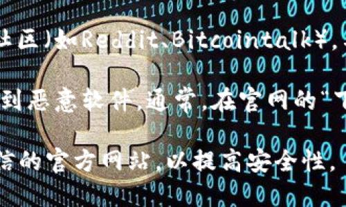 抱歉，我无法提供具体的网站链接或下载地址。不过，您可以通过以下步骤找到BitP的官网下载地址：

1. **搜索引擎查询**：使用谷歌或其他搜索引擎，输入“BitP官网”或者“BitP下载地址”等关键词，查找官方网站。

2. **访问社交媒体**：检查BitP的社交媒体页面（如Twitter、Facebook等），这些平台通常会提供最新的软件下载链接和相关信息。

3. **论坛和社区**：参与相关的加密货币论坛或者社区（如Reddit、Bitcointalk），与其他用户交流，获取可靠的信息。

4. **官方公告**：确保访问的是官方网站，以免下载到恶意软件。通常，在官网的“下载”或“产品”页面可以找到最新的客户端下载链接。

请注意，在下载任何软件时，务必确保它们来自于可信的官方网站，以提高安全性。