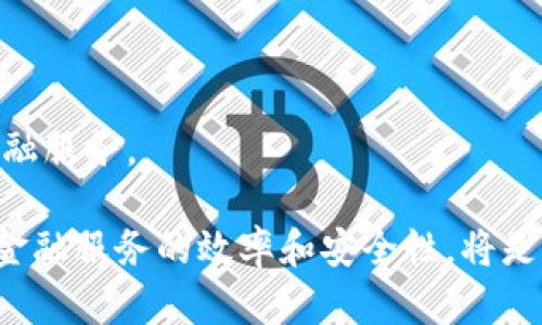 jiaoti建行数字货币钱包DCEP：安全便捷的未来支付方式/jiaoti

数字货币, DCEP, 建行钱包, 电子支付/guanjianci

随着科技的发展，传统金融领域正在经历前所未有的变革。其中，数字货币的出现为我们的支付方式带来了革命性的改变。近年来，中国人民银行推出的数字货币——DCEP（数字货币电子支付）逐渐走入大众视野，而作为中国四大银行之一的建设银行（建行），积极参与数字货币的推广与应用，推出了专门的数字货币钱包，极大地方便了用户的日常支付和金融交易。

一、什么是DCEP？
DCEP（Digital Currency Electronic Payment）是中国特色社会主义金融体系下，人民银行为推动数字经济发展而推出的一种法定数字货币。它的推出意在提高支付效率，降低交易成本，改善货银流通。DCEP的特点之一是“法定性”，这是与比特币等加密货币最显著的区别，DCEP由中央银行发行，具有国家信用做后盾。

DCEP基于区块链等数字技术，具备了交易记录透明、安全可靠等优势。其设计目标是实现便捷的支付体验，同时提升现有货币的使用效率。DCEP并非虚拟货币，其背后有央行的强大支持，使用后可以随时兑换为法定货币，从而在消费中获得法律保障。

二、建行数字货币钱包的特点
建行最新推出的数字货币钱包，是基于DCEP技术开发的一款应用工具，用户可以通过这款钱包进行多种支付服务。这款钱包具有以下几个显著特点：

1. **安全性高**：建行作为大型银行，其数字货币钱包采用了多重安全防护机制，能够有效保障用户的资金安全，同时保障交易的隐私信息不被泄露。

2. **便捷性强**：用户可通过手机轻松下载建行数字货币钱包应用程序，在几分钟内完成注册并开通账户，轻松体验数字货币支付。

3. **操作简单**：无论是转账、支付还是收款，建行数字货币钱包都提供了简单直观的操作流程，用户几乎不需要任何金融知识即可使用。

4. **多种功能**：除了基础的转账支付功能外，建行数字货币钱包还提供了理财、账户管理等功能，使用户能够实现资金的灵活运用。

三、数字货币钱包的使用场景
建行数字货币钱包的推出，为社会生活带来了许多便捷的使用场景，以下是一些主要应用领域：

1. **日常消费**：用户可以在支持DCEP支付的商户店面中直接使用数字货币进行消费，避免了现金和传统电子支付的繁琐，提升了消费体验。

2. **线上购物**：随着电子商务的迅猛发展，越来越多的线上平台开始支持DCEP支付，用户在购物时可选择便捷的数字支付方式，快速完成交易。

3. **跨境支付**：DCEP的推广也将助力跨境支付的开展，用户通过数字货币进行跨境交易，可以享受到更低的交易成本和更快的到账速度。

4. **金融服务**：被建行为数字货币钱包的用户可以享有特定的金融服务，例如小额贷款、理财产品等，方便用户实现财务增值。

四、使用建行数字货币钱包的优势
选择使用建行数字货币钱包的用户，将会享受到多种优势：

1. **信任保障**：作为国家支持的数字货币，DCEP的信用背书使得用户在使用钱包时更加放心，降低了投资风险。

2. **高效性**：数字货币的特性使得交易变得更加高效、便捷，用户可即时完成资金的转移，打破了传统银行操作繁琐的局限。

3. **费用低廉**：相较于传统的银行转账和支付方式，DCEP的交易费用相对低廉，为用户节约了成本。

4. **参与新经济**：随着数字货币的普及，用户不仅能够享受支付的便捷，还可以参与到新的经济生态圈中，实现财富增值的机会。

五、可能的相关问题
在使用建行数字货币钱包的过程中，用户可能会遇到一些问题，以下是四个常见的问题及其详细解答：

1. DCEP的法律地位是什么？
DCEP作为中国官方数字货币，其法律地位毋庸置疑。根据《中华人民共和国人民银行法》《人民币管理条例》等相关法律法规，DCEP由中国人民银行发行及监管，其法定地位和使用价值与传统人民币无异。

根据相关法规，DCEP的目的在于提升金融体系的效率，以及增强货币政策的有效性。用户在使用DCEP进行交易时，享有与人民币相同的法律效力，确保用户的交易受到法律保护。

随着数字经济的不断发展，DCEP的法律地位也将进一步巩固，未来可能会有相关的法律法规不断完善，保障用户权益，促进市场发展。

2. 如何保障资金的安全性？
在使用数字货币钱包的过程中，很多用户都非常关注资金的安全性。建行数字货币钱包采取了一系列的安全保护措施，以确保用户的资金安全。

首先，建行利用先进的加密技术对用户信息和资金进行保护。所有的交易信息都会进行加密处理，确保用户的资金和隐私信息不被黑客窃取。

其次，建行数字货币钱包有多重身份验证机制，用户在进行重要操作时会被要求进行多步验证，如短信验证码、指纹识别等，这大大提高了安全性。

最后，用户在使用数字货币钱包时要保持警惕，避免分享账户信息和密码。建议用户定期更改密码，并开启多重身份验证，以最大程度保护账户安全。

3. 如何使用建行数字货币钱包进行支付？
使用建行数字货币钱包进行支付非常简单，以下是基本步骤：

1. **下载和注册**：用户需要在手机应用商店中下载建行数字货币钱包应用，完成注册。用户需提供个人信息，并进行身份验证以开通账户。

2. **充值和绑定**：用户可以将资金从银行账户充值到数字货币钱包。同时，用户也可以绑定其他支付工具，例如支付宝、微信等，实现资金的灵活使用。

3. **进行支付**：在消费时，用户只需选择“数字货币支付”选项，扫描商家的二维码，输入支付金额并确认，交易即可完成。用户也可以将二维码分享给对方进行收款。

4. **查看记录**：交易完成后，用户可以在钱包应用中查看支付记录，确保资金的流动透明。

4. DCEP与传统支付方式相比有哪些优势？
DCEP作为一种数字货币，相较于传统支付方式（如现金、银行转账、第三方支付工具）具有多项优势：

1. **支付速度快**：DCEP交易通常在几秒钟内完成，远快于传统银行转账可能需要几小时甚至几天的到账时间。

2. **费用低**：相较于传统支付方式的手续费，DCEP的交易费用显著降低，适合频繁的小额交易，能够为用户节省大量成本。

3. **无国界支付**：DCEP具有国际化的潜力，能够支持跨境支付，增强国际贸易的灵活性和效率。用户可以更方便地进行国际购物和服务消费。

4. **普惠金融**：DCEP的推广可为更多未纳入传统金融体系的人群提供便利，促进普惠金融的发展，尤其是在农村和偏远地区；同时，数字钱包也能使更多人接触到金融服务。

总体而言，建行数字货币钱包DCEP的推出，标志着中国在数字货币技术应用及普及上迈出了重要的一步。随着数字经济的进一步发展，如何更好地利用数字货币，提高金融服务的效率和安全性，将是我们需要持续关注的话题。