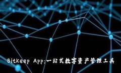 BitKeep App：一站式数字资产管理工具