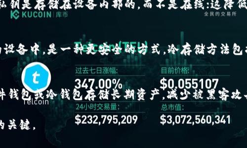 biao ti数字货币钱包图片大全：了解各种数字货币钱包的类型与功能/biao ti

数字货币, 钱包, 加密货币, 数字资产/guanjianci

在数字货币时代，数字货币钱包作为储存和管理加密货币的主要工具，其重要性不言而喻。无论你是刚接触加密货币的小白，还是经验丰富的投资者，了解不同类型的数字货币钱包及其功能，可以帮助你更好地管理和保护你的数字资产。本文将详细介绍各种数字货币钱包的图片与特性，以便读者能够在选择钱包时做出明智的决策。

1. 数字货币钱包概述

数字货币钱包是存储和管理加密货币的一种软件或硬件工具。它们不仅用于保存你的数字资产，还用于发送和接收数字货币。不同类型的钱包有不同的特点和功能，适用于不同的用户需求。

2. 数字货币钱包的类型

数字货币钱包主要分为几类：热钱包、冷钱包、软件钱包和硬件钱包等。每种钱包都有自己的优缺点，适合不同的使用场景。

h42.1 热钱包/h4
热钱包是指常常连接互联网的钱包，方便用户随时随地进行交易。绝大部分交易所提供的都是热钱包，适合频繁交易的用户。不过，由于热钱包常连接互联网，安全性相对较低。

h42.2 冷钱包/h4
冷钱包是指离线存储的数字货币钱包，通常被认为是更安全的选择。这种钱包不与互联网直接连接，降低了黑客攻击的风险。冷钱包包括纸钱包和硬件钱包。

h42.3 软件钱包/h4
软件钱包是安装在计算机或手机上的应用程序。用户控制私钥，拥有完全的资产管理权。软件钱包分为桌面钱包、移动钱包和在线钱包等，这些类型各有不同的安全性和便捷性。

h42.4 硬件钱包/h4
硬件钱包是一种专门用于存储数字货币的物理设备。它的私钥离线保管，在进行交易时才连接到互联网，极大地增强了安全性。相比之下，硬件钱包的价格相对较高，但在安全性上无疑是值得投资的。

3. 数字货币钱包的使用场景

数字货币钱包的用法多种多样，不同的用户可以根据自己的需求选择合适的钱包类型。对于活跃的交易者，热钱包是一个不错的选择，而长期持有者则可能更倾向于使用冷钱包。

4. 数字货币钱包的安全性

安全性是用户在选择数字货币钱包时最为关心的问题之一。除了选择硬件钱包和冷钱包外，用户还可以通过设置强密码和启用双因素身份验证等措施来提高账户的安全性。

5. 常见的数字货币钱包推荐

随着数字货币的普及，市场上出现了大量的数字货币钱包。以下是一些知名且广受用户欢迎的钱包选择，它们各具特色，能够满足不同用户的需求。

h45.1 Coinbase Wallet/h4
Coinbase Wallet是一款功能全面的软件钱包，支持多种加密货币的存储。该钱包的用户界面友好，非常适合新手用户使用。

h45.2 Ledger Nano S/h4
Ledger Nano S是一款广受欢迎的硬件钱包，以其高安全性闻名。它能够支持多种数字货币，并且用户能够随时通过Ledger Live应用进行管理。

h45.3 Trust Wallet/h4
Trust Wallet是用于移动设备的加密货币钱包，支持大量的代币和NFT。它的开源属性和对去中心化应用的支持使其在用户中口碑极佳。

h45.4 Trezor Model T/h4
Trezor Model T是另一款高端硬件钱包，它的用户界面非常直观，并支持触屏操作。安全性也是它的一大亮点，适合对安全性要求极高的用户。

6. 结论

数字货币钱包是加密货币生态系统中的基石，了解钱包的种类和选用的注意事项，能够帮助用户更好地管理数字资产。无论你选择何种钱包，确保账户的安全性都是首要任务。希望本文能够为你的数字货币钱包选择提供有价值的参考。

可能的相关问题

h4问题1：我如何选择适合自己的数字货币钱包？/h4
在选择数字货币钱包时，你需要考虑以下几个因素：安全性、可用性、支持的币种、费用以及个人需求。首先，安全性无疑是最重要的，它会直接影响到你的资产安全。其次，钱包的可用性和用户体验也很重要，确保你能够快速方便地使用钱包进行交易。此外，选择支持的币种也至关重要，如果你有多个不同的数字资产，要确保所选择的钱包能够支持它们。最后，根据自己的需求，如频繁交易或长期投资，选择相应的软件钱包或硬件钱包。

h4问题2：数字货币钱包的私钥是如何管理的？/h4
私钥是控制你钱包中的数字资产的唯一凭证，管理私钥是安全使用数字货币钱包的基础。对于在线或软件钱包，一般由钱包提供商进行管理，但用户需要自行保存和备份。如果你使用硬件钱包，私钥是存储在设备内部的，而不是在线；这降低了被黑客攻击的风险。建议用户定期备份钱包和私钥，并艾确保备份的安全存储，防止丢失或被窃取。

h4问题3：什么是数字货币钱包的冷存储和热存储？/h4
冷存储与热存储是指数字货币资产存储的两种不同方式。热存储是指将私钥存储在与互联网相连的钱包中，方便随时交易，但安全性相对较低，容易受到网络攻击。冷存储即将私钥存储在离线的设备中，是一种更安全的方式。冷存储方法包括纸钱包、硬件钱包等，适合长期持有并不频繁交易的用户。二者的选择需综合考虑安全性和便捷性。

h4问题4：如何提高数字货币钱包的安全性？/h4
提高钱包安全性的措施主要包括以下几个方面：使用复杂的强密码，避免使用简单和容易猜测的密码；启用双因素身份验证(2FA)，增加第二层保护；定期备份钱包，并妥善保管备份文件；使用硬件钱包或冷钱包存储长期资产，减少被黑客攻击的风险。最后，保持软件和设备的更新，及时修补漏洞，确保持续的安全性。

通过对数字货币钱包的不同种类及其特点的了解，希望您能在这个复杂而又新兴的数字货币世界中放心地管理自己的资产。无论选择哪种钱包，保持警惕和良好的安全习惯是确保您资产安全的关键。