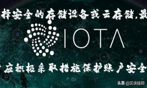 思考一个的优质

如何解决B特派钱包登录问题，轻松恢复账户访问

钱包, B特派, 登录问题, 账户安全/guanjianci

---

一、B特派钱包是什么？

B特派钱包是一款新兴的数字货币钱包，旨在为用户提供安全、便捷的数字资产管理服务。与传统金融钱包不同，B特派钱包支持多种数字货币，让用户能够轻松管理他们的数字资产。通过这个钱包，用户可以进行数字货币的存储、转账和兑换等操作，同时也能参与众多区块链项目和投资活动。

随着区块链技术的快速发展，越来越多的人开始关注数字货币，B特派钱包应运而生，满足用户对安全性、便捷性和高效性的需求。它不仅提供了良好的用户体验，还有着丰富的功能模块，帮助用户更好地理解和使用数字货币。

---

二、常见的登录问题

在使用B特派钱包的过程中，用户可能会遇到一些登录问题。这些问题可能是由于多种原因引起的，包括但不限于网络连接问题、密码错误、账户被锁定等。以下是一些常见登录问题的详细介绍：

h41. 网络连接问题/h4
如果用户的网络连接不稳定或中断，将无法成功登录B特派钱包。这种情况下，用户需要检查自己的网络状态，确保网络畅通。可以尝试重启路由器或更换网络环境。

h42. 密码错误/h4
输入错误的密码也是导致无法登录的常见原因。用户在登录时需要确保输入正确的邮箱或手机号码以及对应的密码。建议使用密码管理工具帮助管理密码，以防遗忘。同时注意区分大小写。

h43. 账户被锁定/h4
为了保护用户的账户安全，B特派钱包在多次输入错误密码后会暂时锁定用户账户。如果用户在登录时遇到此问题，需根据系统提示进行操作，可能需要通过邮箱或手机验证码来解锁账户。

h44. 账号被盗或丢失/h4
用户的账号也可能因网络钓鱼、恶意软件等原因而被盗。如果用户发觉账户内的资产缩水或异常活动，应立即联系B特派钱包的客服，寻求帮助并进行账户的安全性检查。

---

三、如何解决登录问题

面对以上提到的登录问题，用户可以采取以下措施来解决。确保保持冷静，不要慌张，逐一排查可能的问题源。

h41. 检查网络连接/h4
首先确认自己的网络连接是否稳定。可以通过其他网站或应用程序访问网络，以检测网络是否可用。如果发现网络连接问题，尝试重启设备或更换网络环境，找到稳定的Wi-Fi或数据连接。

h42. 复核密码/h4
在确认网络正常后，检查输入的账户信息，包括邮箱或手机号码和密码。确保密码正确，并注意输入时的大小写和特殊字符。如果确实忘记密码，可以使用“忘记密码”功能，按照步骤重置密码。

h43. 解除账户锁定/h4
如果账户被锁定，根据B特派钱包提供的解锁流程操作。通常会需要用户通过注册的电子邮箱或手机来接收验证码，完成身份验证后即可解锁账户。

h44. 联系客户支持/h4
如果以上方法均无效，用户应及时联系B特派钱包的客户支持团队。提供详细的账户信息和问题描述，以便他们更快地协助解决问题。同时，要注意保护个人信息，避免在不安全的环境中透露敏感信息。

---

四、如何保护B特派钱包账户的安全

为了让用户能够安全地使用B特派钱包，保护账户的安全显得尤为重要。以下是一些有效的安全防护措施：

h41. 使用强密码/h4
账户安全的第一步是使用强密码。强密码应该包含字母、数字和特殊符号，并且尽量避免使用个人信息如生日、姓名等。建议定期更换密码，保持账户的安全性。

h42. 启用双重验证/h4
B特派钱包提供双重验证功能，用户可以在账户设置中启用此功能。启用后，每次登录都会需要输入发送至手机或邮箱的验证码，可以大大提高账户的安全性。

h43. 定期检查交易记录/h4
定期查看自己的交易记录，一旦发现异常交易，及时联系B特派钱包客服，冻结账户，避免资产损失。

h44. 注意钓鱼与诈骗/h4
用户在访问B特派钱包时，应确认网址是否正确，避免点击不明链接及下载不明文件，警惕网络钓鱼和诈骗行为，确保账户信息安全。

---

相关问题的解答

h4Q1: 如何找回被盗的B特派钱包账户？/h4
如果用户发现B特派钱包账户被盗，务必立即采取措施。首先，尝试登录账户，如果无法登录，应通过“找回密码”功能重置密码。如果未能成功找回，需及时联系B特派钱包客户支持，并提供相关信息做身份认证。通常情况下，客服会根据用户的举报进行调查，尝试恢复账户并冻结可疑交易。

h4Q2: B特派钱包安全吗？/h4
B特派钱包在设计上非常注重安全性，采用最新的加密技术以及多重验证机制，尽量防止未经授权的访问。同时，用户也需要采取保护措施，确保个人信息的安全。选择安全的密码、定期更新以及启用双重验证都可以提升安全级别。

h4Q3: B特派钱包支持哪些数字货币？/h4
B特派钱包支持多种主流的数字货币，包括比特币、以太坊等。用户可以在钱包内自由管理他们的资产。此外，B特派钱包可能还支持一些新兴的或较小的数字货币，具体支持的货币会定期更新，可以查看官方网站获取最新信息。

h4Q4: 如何保障数字货币的安全性？/h4
用户在使用数字货币钱包时需要注意保障数字资产的安全。首先，使用强复杂的密码并启用双重验证。其次，定期备份钱包数据，选择安全的存储设备或云存储。最后，教育自己和他人关于网络钓鱼、诈骗等安全常识，提升防范意识。

---
  
综合上述信息，不同的用户在使用B特派钱包时可能会遇到不同类型的登录问题，但保持冷静和理智是解决问题的关键。同时，用户应积极采取措施保护账户安全，以确保数字资产的安全和稳健管理。