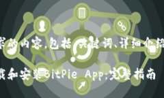 以下是您所请求的内容，包括、关键词、详细介