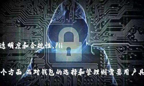 tiaotou加密货币钱包下载手机版：安全性、便捷性与用户体验的完美结合/tiaotou
加密货币, 钱包下载, 手机版钱包, 数字货币安全/guanjianci

随着加密货币的快速发展，越来越多的人开始关注这一新兴市场，其中，如何安全、便捷地管理和存储加密货币成为了用户们共同的挑战。移动设备的普及使得手机钱包成为热门选择，本文将详细介绍加密货币钱包的下载及使用，探讨其安全性、便捷性以及如何提升用户体验，同时解答一些相关问题。

1. 什么是加密货币钱包？
加密货币钱包是用于存储、发送和接收数字货币的应用软件或设备。它采用公钥和私钥加密技术，保护用户的资产免受黑客攻击和其他威胁。加密货币钱包主要分为热钱包和冷钱包：热钱包是在线钱包，适合频繁交易；冷钱包则是离线钱包，更加安全，适合长期存储。

2. 加密货币钱包的类型
加密货币钱包有多种类型，每种类型都具有一定的优点和缺点。常见的类型包括：
ul
    listrong软件钱包：/strong可以在电脑或手机上安装，便于随时随地使用。安全性依赖于用户设备的安全性。/li
    listrong硬件钱包：/strong物理设备，如USB形态，其私钥离线存储，更加安全，适合存储大量资产。/li
    listrong纸钱包：/strong将公钥和私钥打印在纸上，极其安全，但管理不善会导致丢失。/li
    listrong托管钱包：/strong由第三方服务提供商管理，虽然使用方便，但安全性相对较低。/li
/ul

3. 加密货币钱包的下载方法
下载手机版加密货币钱包通常需要经过以下步骤：
ol
    listrong选择钱包类型：/strong根据个人需求选择适合的加密货币钱包类型，例如软件钱包或硬件钱包。/li
    listrong访问官方网站或应用商店：/strong确保下载的应用程序来自官方渠道，以避免安全风险。可以访问官方网站或者相应的应用商店如Apple Store或Google Play进行下载。/li
    listrong安装和设置：/strong根据系统提示完成安装，设置强密码并妥善保管恢复种子短语，以备不时之需。/li
/ol

4. 移动钱包的安全性
安全性是用户最关心的问题之一。移动加密货币钱包虽然使用方便，但由于手机易受攻击，其安全性更显得尤为重要。
为了提高安全性，用户可以采取以下措施：
ul
    li使用强密码和双重验证。/li
    li定期更新钱包应用程序，以防止漏洞被利用。/li
    li不要在不安全的网络上进行交易。/li
    li定期备份钱包数据，确保可以随时恢复。/li
/ul

5. 移动钱包的便捷性和用户体验
相较于传统的桌面钱包或硬件钱包，移动加密货币钱包的便捷性体现在：
ul
    li随时随地进行交易，无需依赖电脑。/li
    li即时接收和发送加密货币，提高交易效率。/li
    li集成各种功能，如实时行情显示、交易记录等，用户体验更佳。/li
/ul

相关问题详细介绍

问题一：如何选择合适的加密货币钱包？
选择合适的加密货币钱包，首先要明确自己的需求。根据交易频率、资产规模和安全需求进行分类：
ul
    listrong频繁交易用户：/strong如果你是积极交易者，建议选择热钱包，便于快速交易并实时查看行情。比如可以选择一些信誉良好的软件钱包应用。/li
    listrong中长期投资者：/strong若你是希望长期持有数字货币的投资者，可以考虑使用硬件钱包或纸钱包。这类钱包的安全性更高，适合长期存储大量资产。/li
    listrong安全优先：/strong无论选择哪种钱包，确保钱包具有强大的安全性，如双重验证、强密码保护等。/li
/ul
此外，还要评估钱包的用户评价、支持的币种以及用户的实际使用体验。

问题二：如何保护我的移动加密货币钱包？
保护移动加密货币钱包的安全，不仅依赖于钱包本身的安全性，也需要用户自身的安全意识：
ol
    listrong使用强密码：/strong确保设置复杂的密码，避免简单的数字和字母组合，并定期更换。/li
    listrong启用双重认证：/strong双重认证可以降低账户被盗风险，特别是在进行大额交易时。/li
    listrong绝不分享私钥：/strong任何要求你分享私钥的请求都应谨慎对待，私钥是你的资产唯一访问权限。/li
    listrong保持软件更新：/strong定期更新钱包应用，确保修复已知安全漏洞。/li
    listrong备份钱包数据：/strong定期备份钱包数据，以便在设备丢失时恢复资产。使用恢复种子短语，并将其保存在安全的地方。/li
/ol

问题三：如何恢复我的加密货币钱包？
在使用加密货币钱包的过程中，可能会遇到丢失手机或设备损坏的情况，此时需要进行钱包的恢复：
ul
    listrong准备恢复种子：/strong大多数加密货币钱包在创建时，都会提供一组恢复种子短语，妥善保管此信息至关重要。/li
    listrong重新下载钱包应用：/strong在新的设备上下载安装相应的钱包应用，可以选择官方的软件下载链接。/li
    listrong按照提示进行恢复：/strong在安装完成后，选择“恢复钱包”选项，输入之前保存的恢复种子短语，完成身份验证。/li
    listrong检查资产：/strong恢复完成后，检查钱包中的资产是否完整，以及交易记录是否正常。/li
/ul

问题四：加密货币钱包的未来发展趋势是什么？
随着区块链技术的发展和加密货币市场的成熟，加密货币钱包将面临以下几个发展趋势：
ul
    listrong安全性提升：/strong未来钱包应用将更加注重安全性，采用多重签名、冷存储等技术。/li
    listrong用户体验：/strong钱包界面将更加友好，操作步骤简化，以吸引更多用户加入数字货币的世界。/li
    listrong组合功能钱包：/strong将不仅限于简单的资产存储和交易，还将增加更多功能，如理财、借贷和DeFi服务。/li
    listrong全球化与合规性：/strong随着各国政府对加密货币监管的逐步加强，未来钱包还需要遵循相应的法律法规，提高透明度和合规性。/li
/ul

总结来说，加密货币钱包的选择和使用在很大程度上决定了用户在数字货币市场中的体验。安全性和便捷性是用户最看重的两个方面，而对钱包的选择和管理则需要用户具备足够的安全意识和技术知识。希望本文能够帮助到正在寻找合适加密货币钱包的用户。