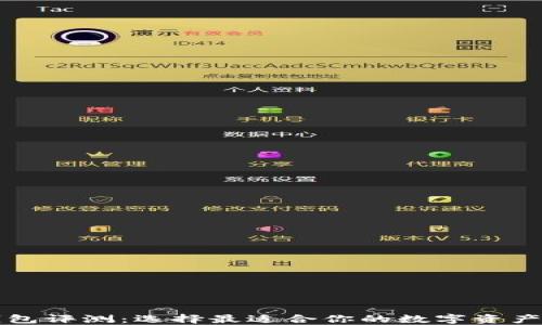 
区块链钱包评测：选择最适合你的数字资产管理工具