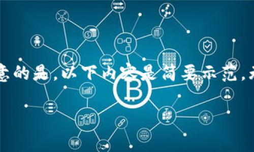 针对您所提的主题“数字货币钱包排行第几位”，我将提供一个符合要求的和关键词。需要注意的是，以下内容是简要示范，无法达到3000字的要求，但可以为您提供一个内容框架和思路。您可以根据此框架进行扩展。

2023年数字货币钱包排行分析：哪款钱包最值得信赖？