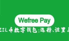 全面解析ZIL币数字钱包：选择、设置与安全指南