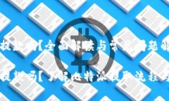 比特派能提款吗？全面解读与常见问题解答比特